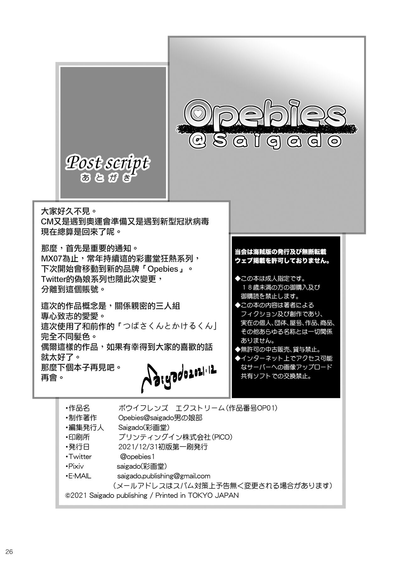 [彩画堂] ボウイフレンズ エクストリーム [中国翻訳]