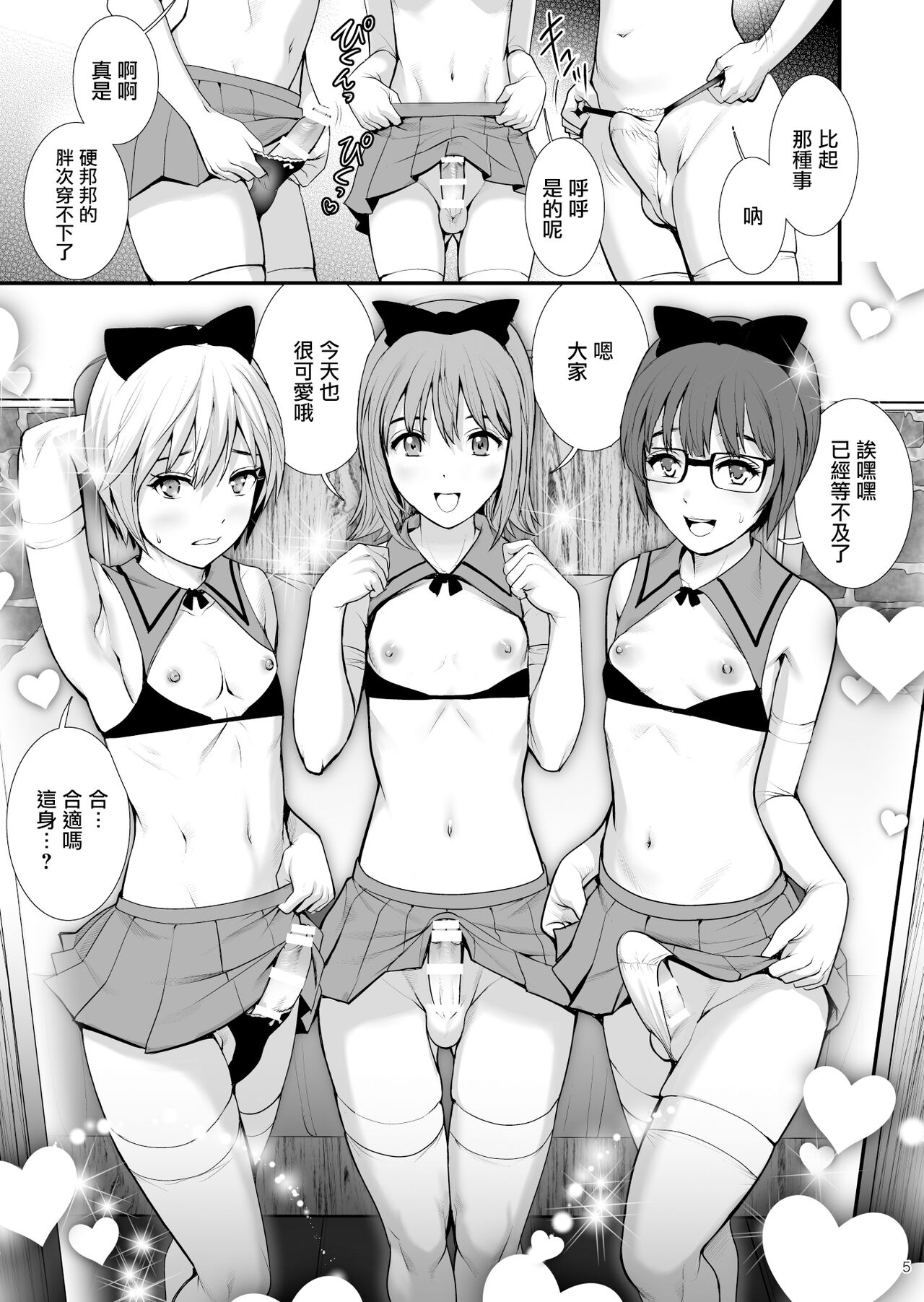 [彩画堂] ボウイフレンズ エクストリーム [中国翻訳]