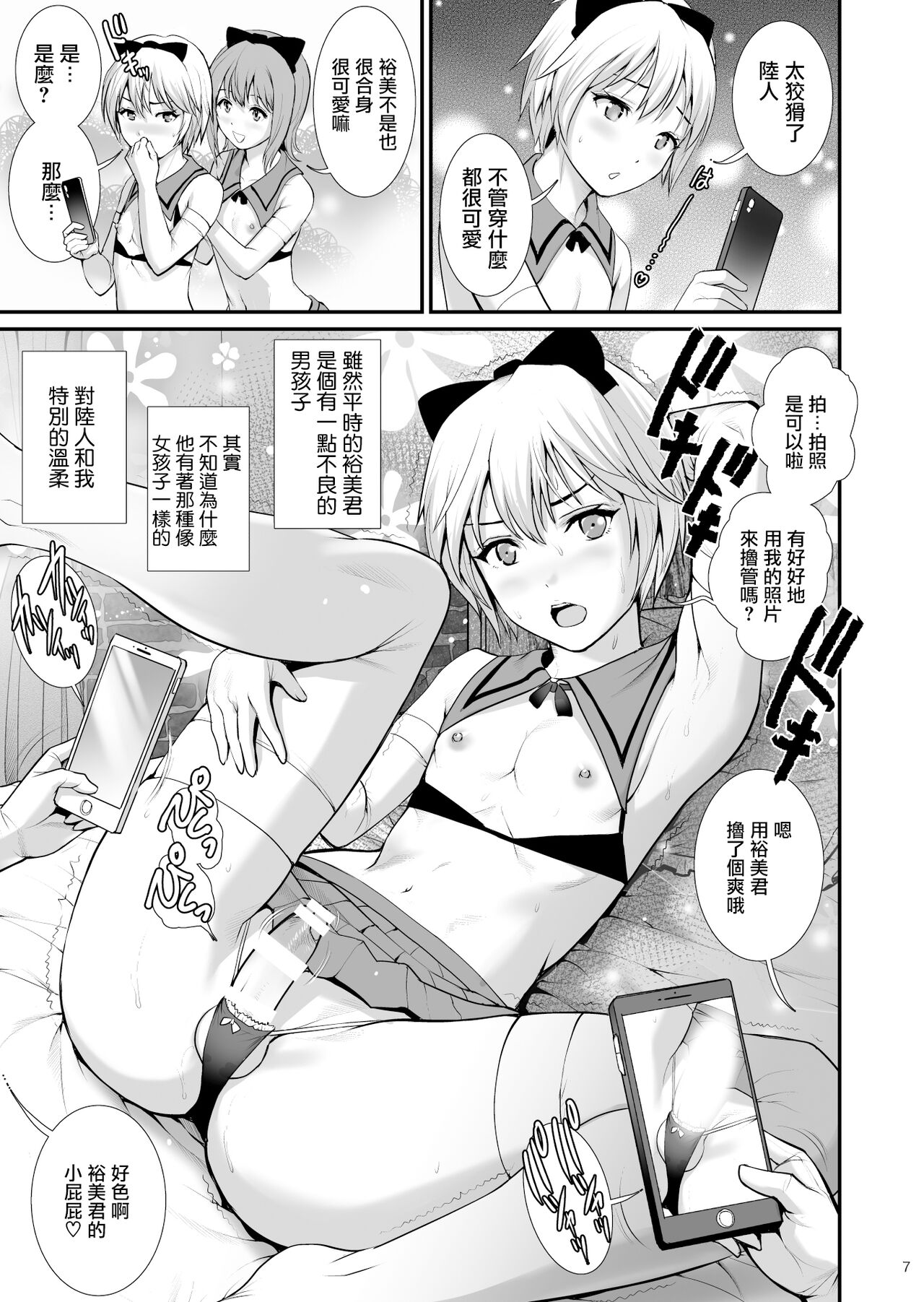 [彩画堂] ボウイフレンズ エクストリーム [中国翻訳]