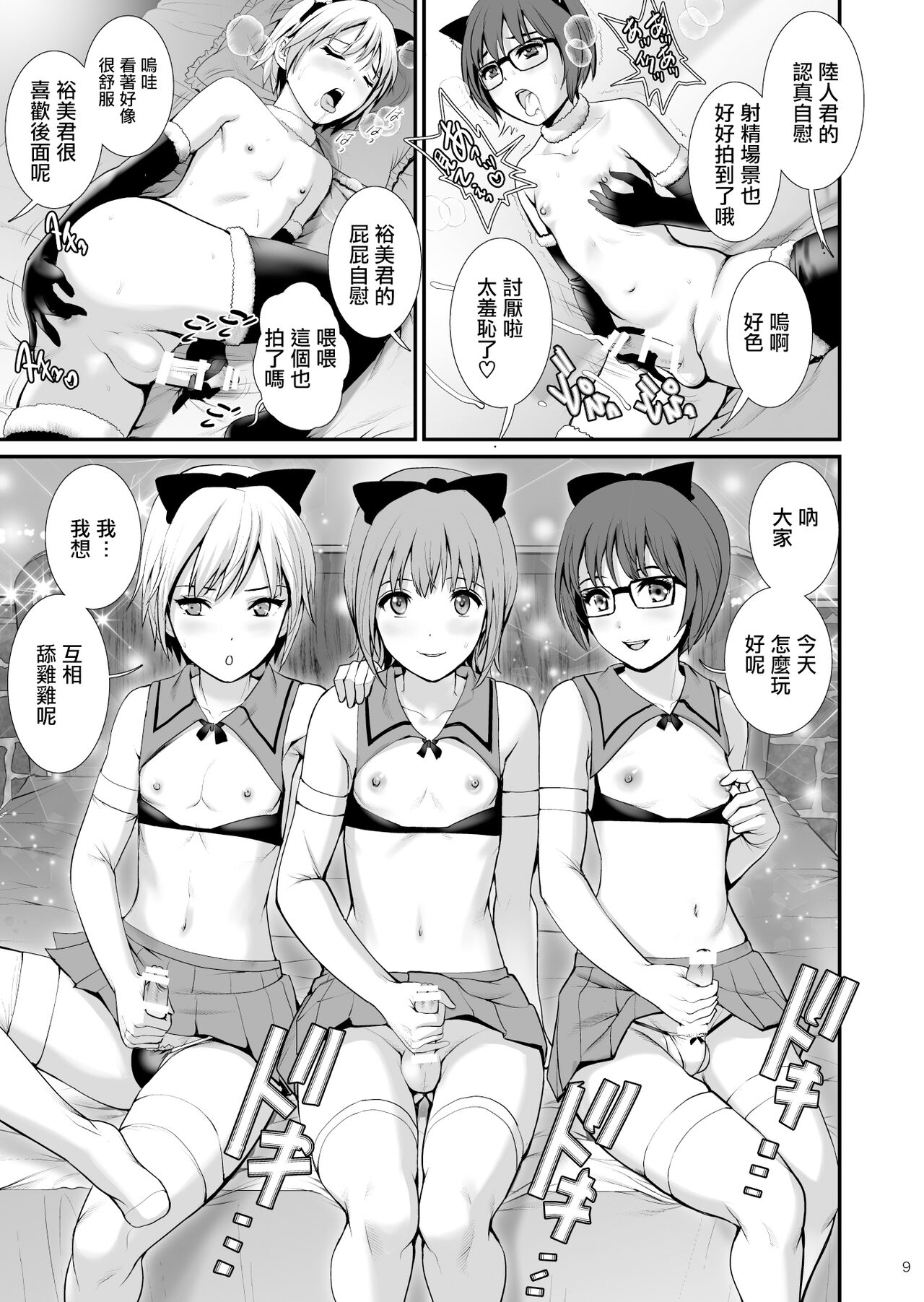 [彩画堂] ボウイフレンズ エクストリーム [中国翻訳]