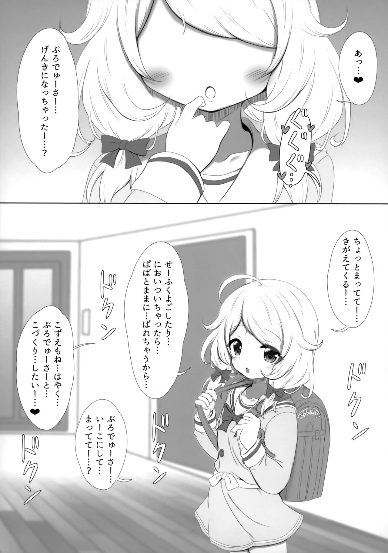 (C99) [ブルーシャッチー (星空ミコト)] 学校帰りの通い妻遊佐こずえ (アイドルマスター シンデレラガールズ)