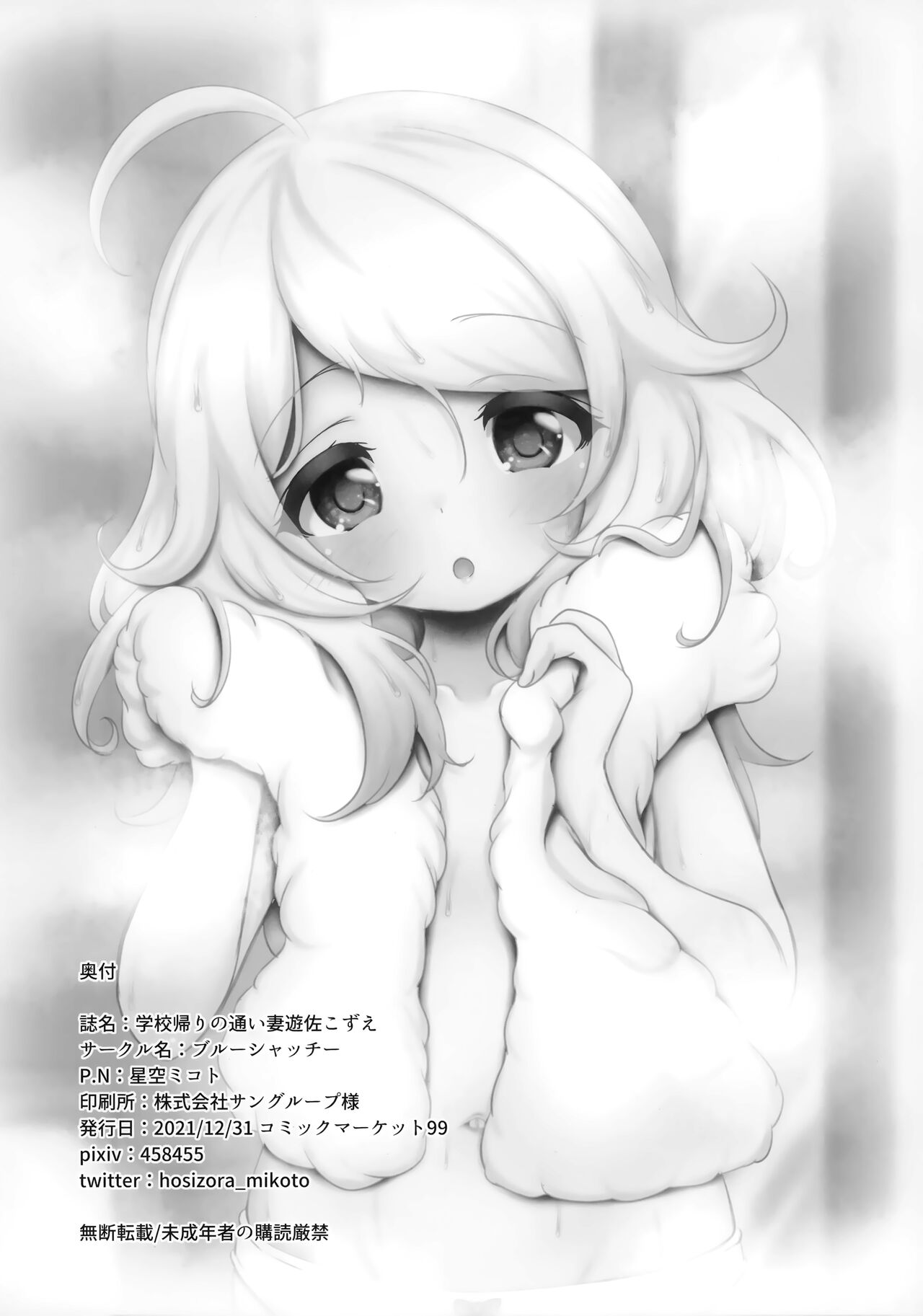 (C99) [ブルーシャッチー (星空ミコト)] 学校帰りの通い妻遊佐こずえ (アイドルマスター シンデレラガールズ) [中国翻訳]