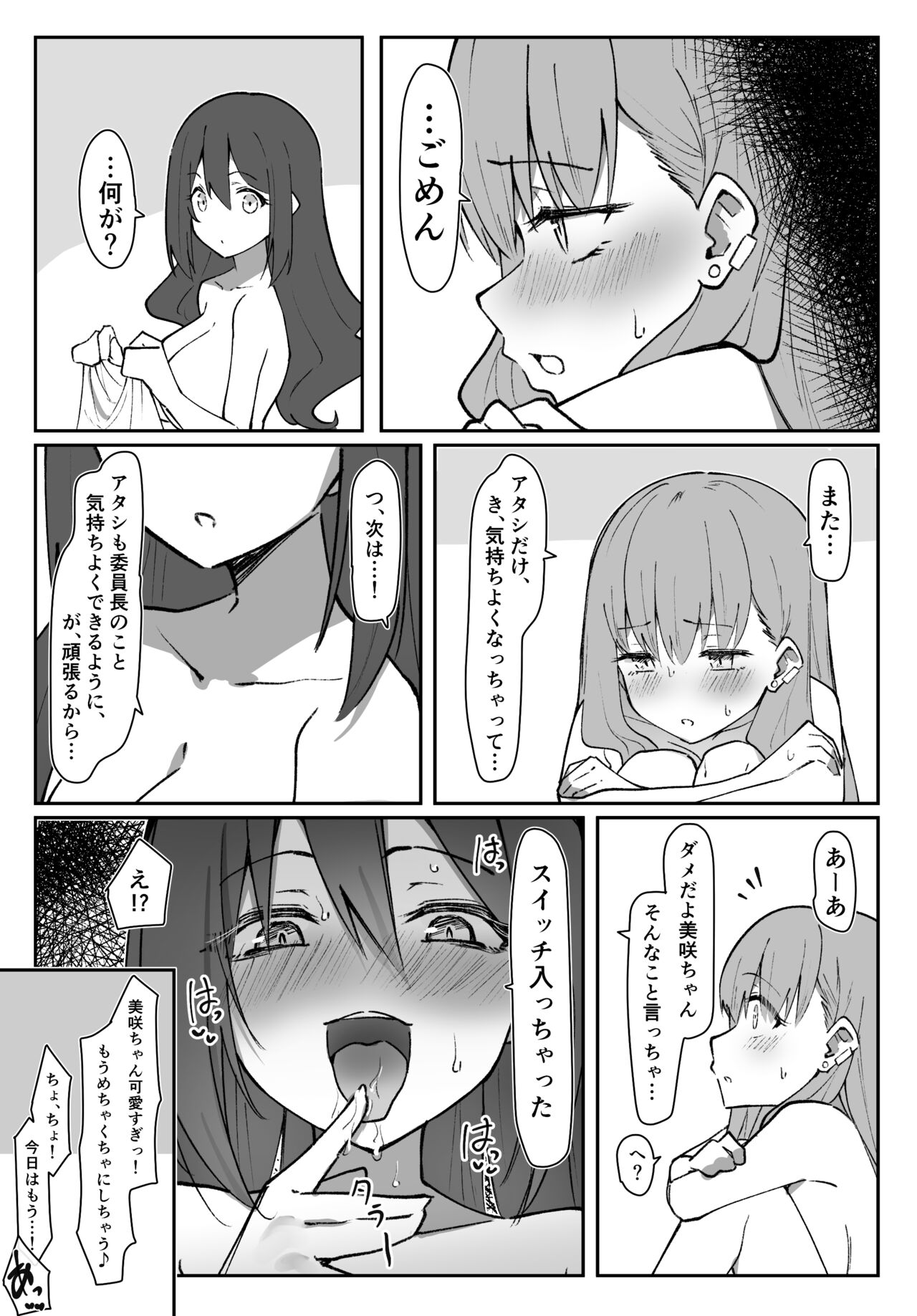 [MM] 百合漫画「美咲ちゃんのイかせ方」