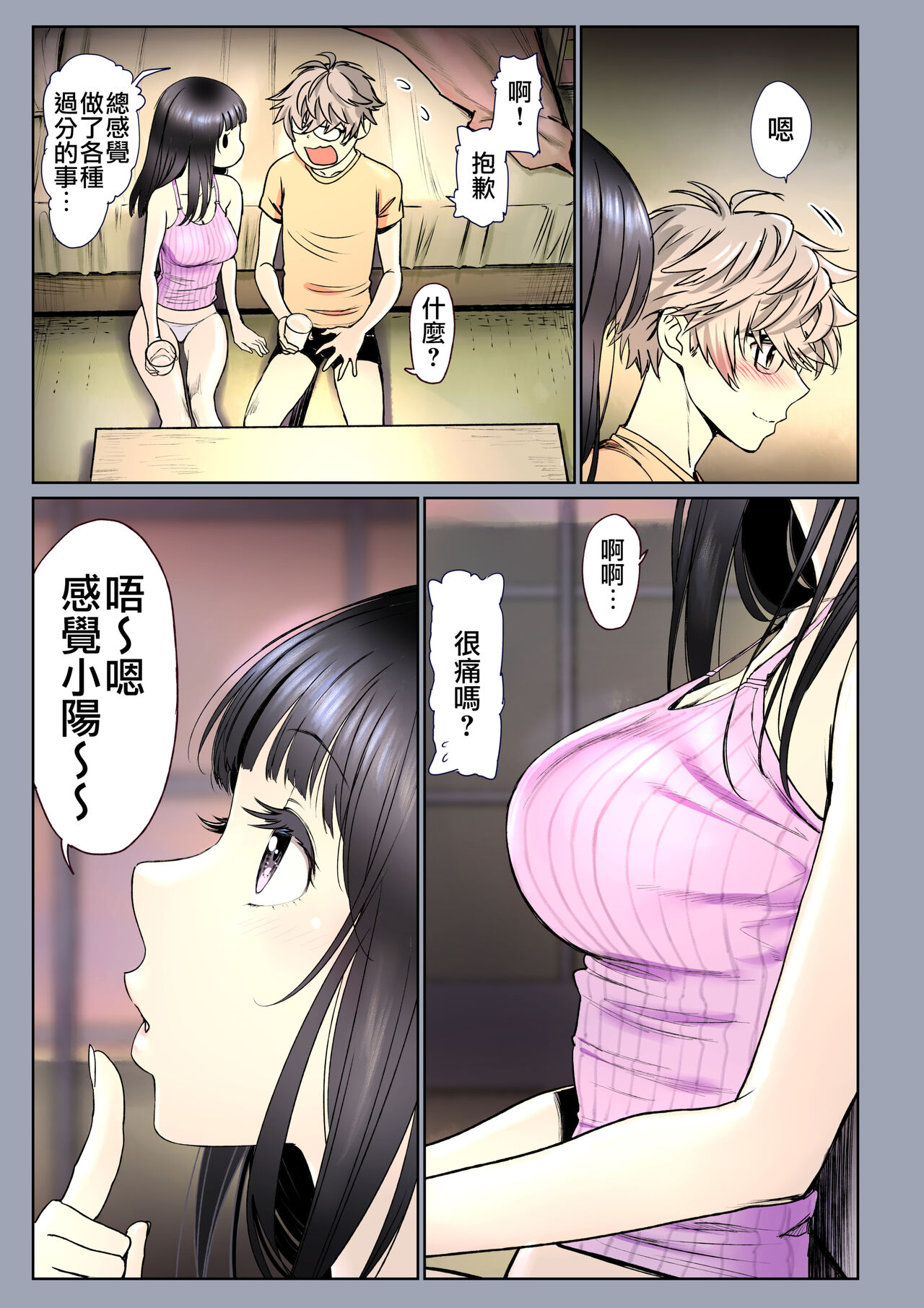 [美矢火] 二人の相性～幼なじみとねっとりイチャラブ2～ [中国翻訳] [DL版]