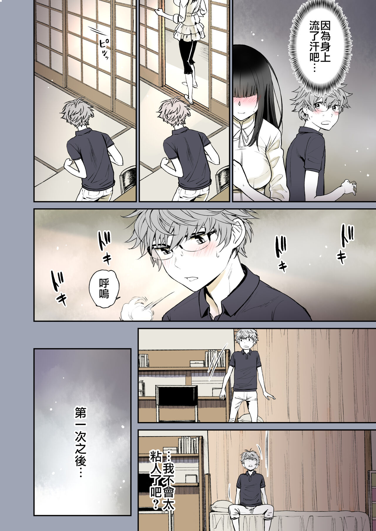 [美矢火] 二人の相性～幼なじみとねっとりイチャラブ1～ [中国翻訳] [DL版]