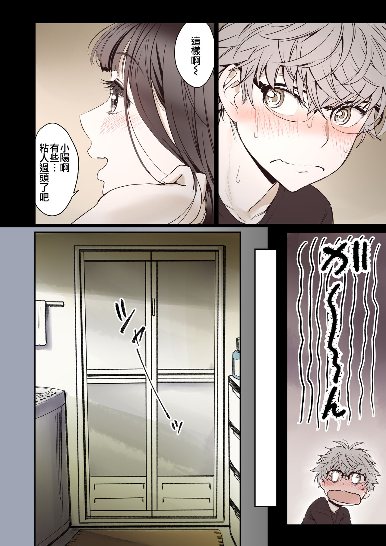 [美矢火] 二人の相性～幼なじみとねっとりイチャラブ1～ [中国翻訳] [DL版]