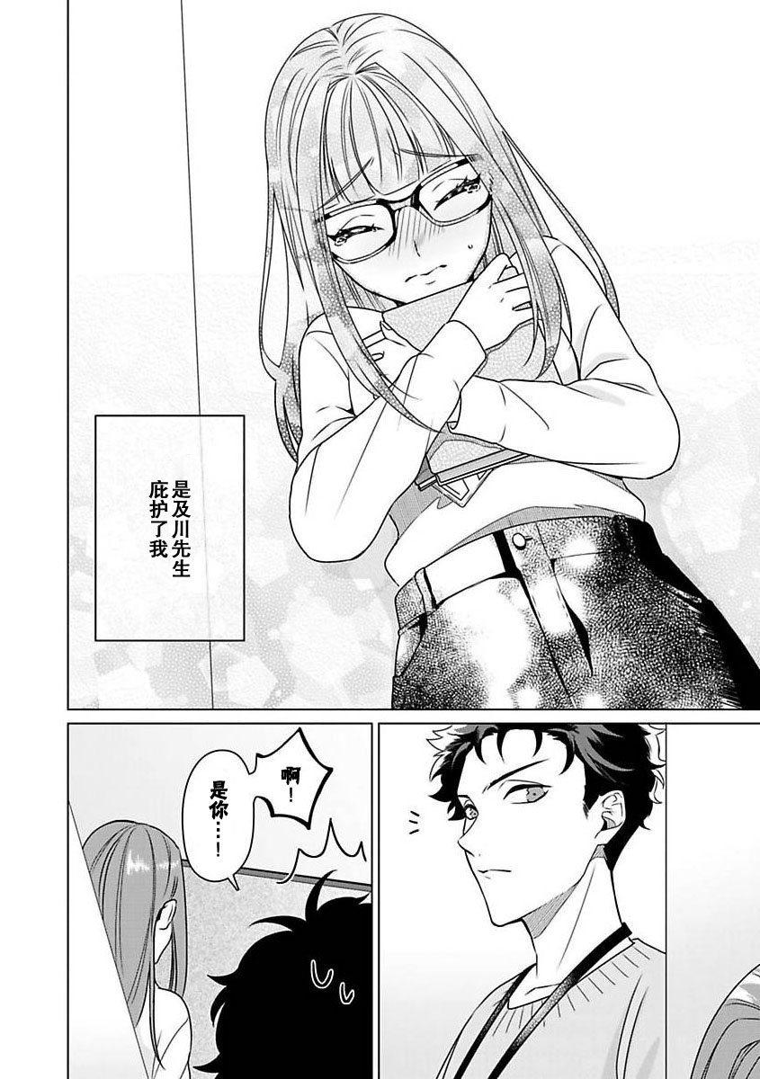 [碓水まよ] 有能エンジニアにはウラの顔がある 私を開発する溺愛ステップ 1-2 [中国翻訳]