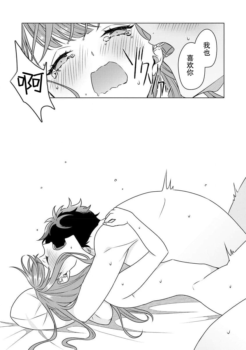 [碓水まよ] 有能エンジニアにはウラの顔がある 私を開発する溺愛ステップ 1-2 [中国翻訳]