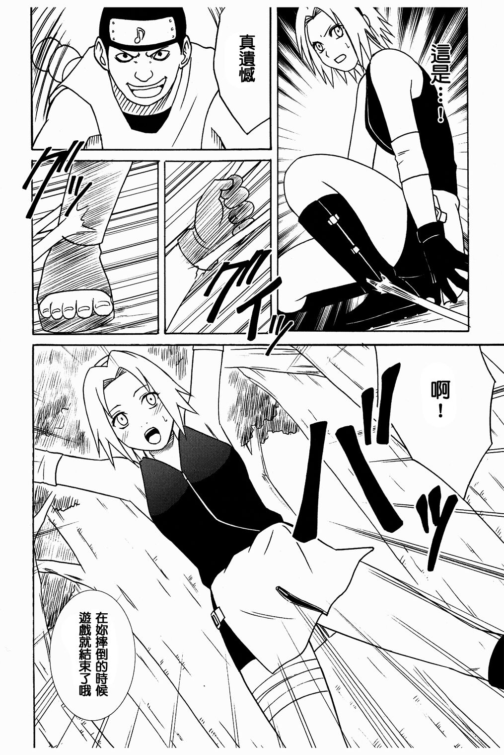 [クリムゾン] 渦巻花束2 サクラ編 「過信」 (NARUTO -ナルト-) [中国翻訳] (B·C漢化)