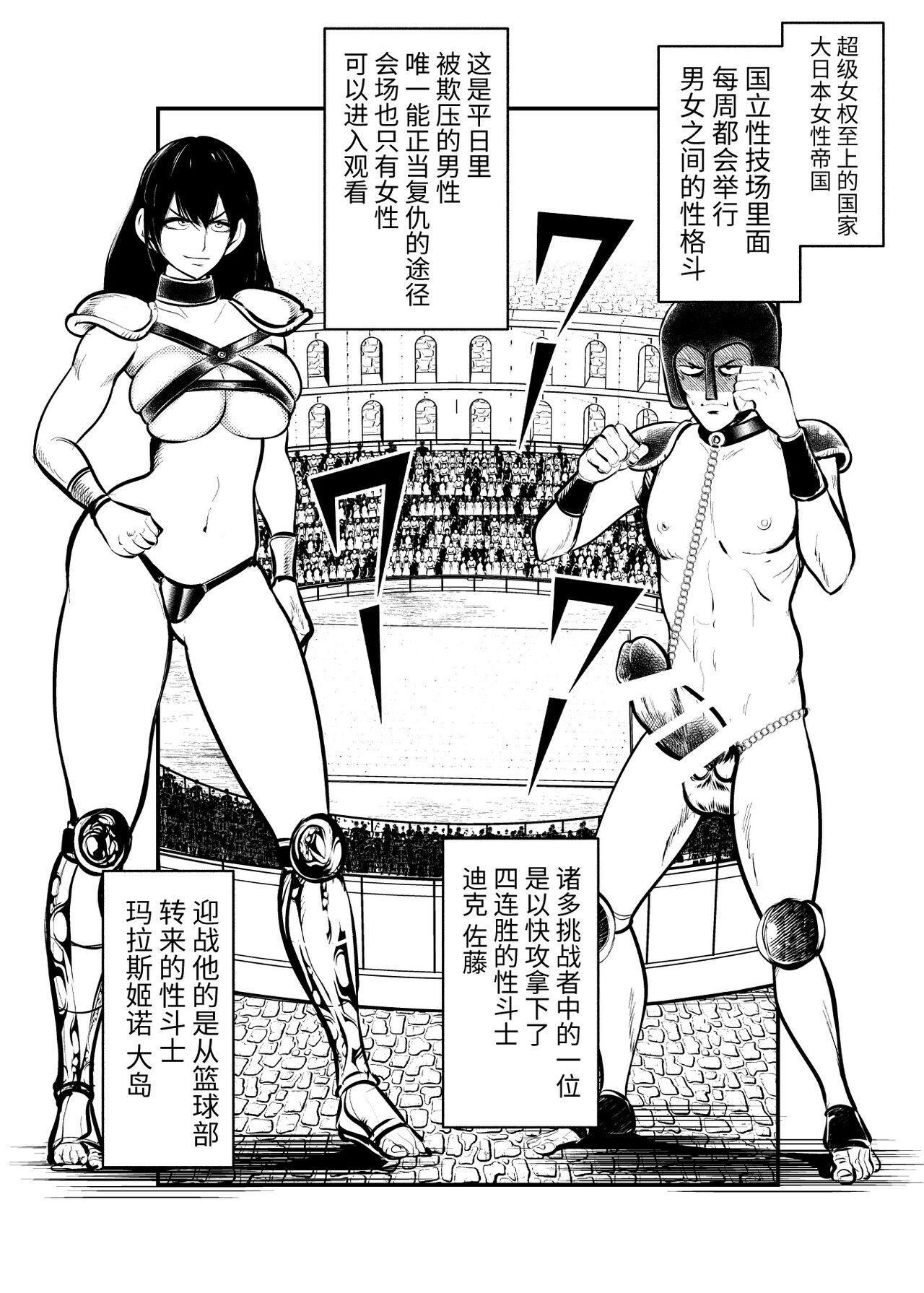 [ピーカン (幕野内)] 性闘士精子郎 [中国翻訳]