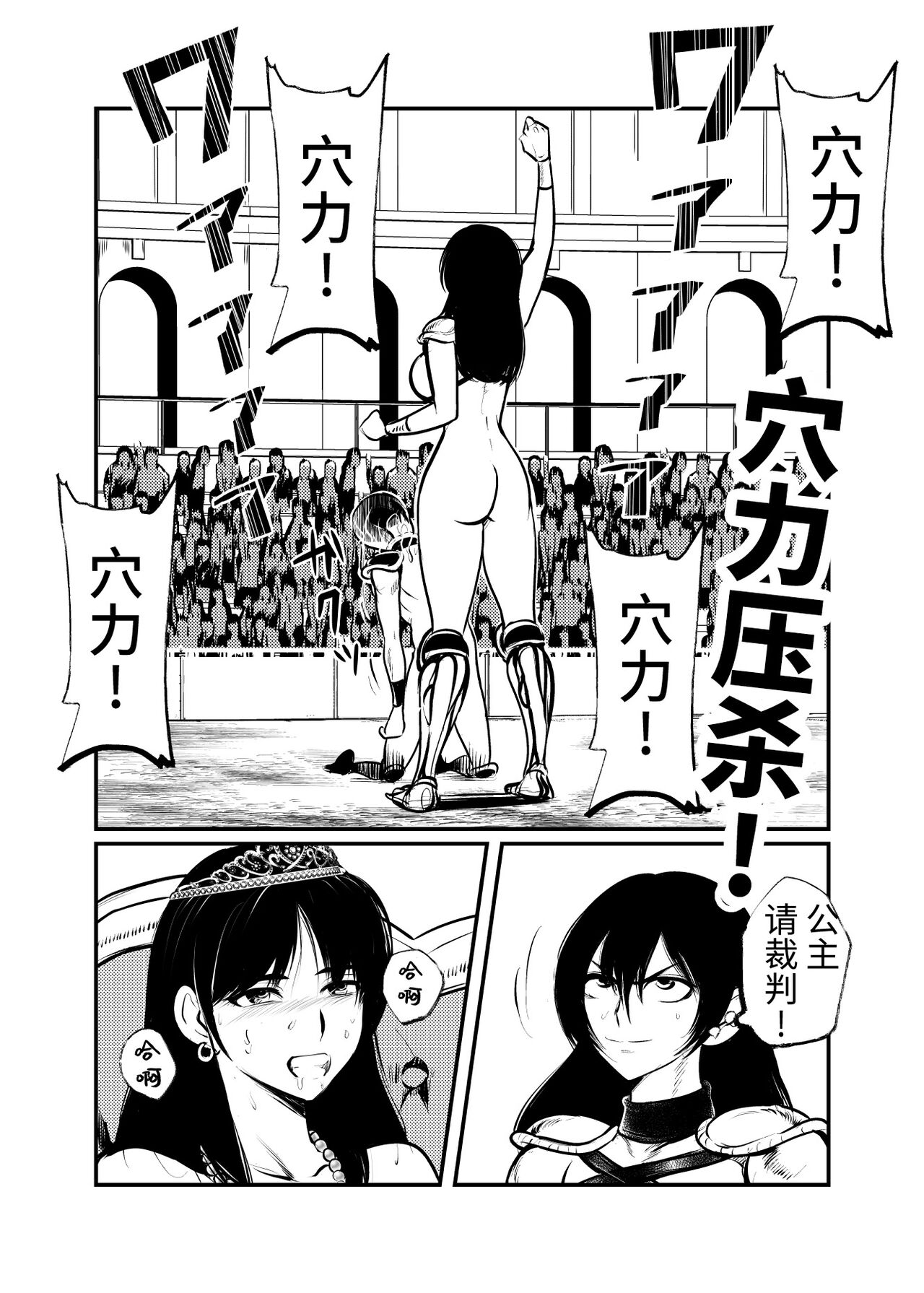 [ピーカン (幕野内)] 性闘士精子郎 [中国翻訳]