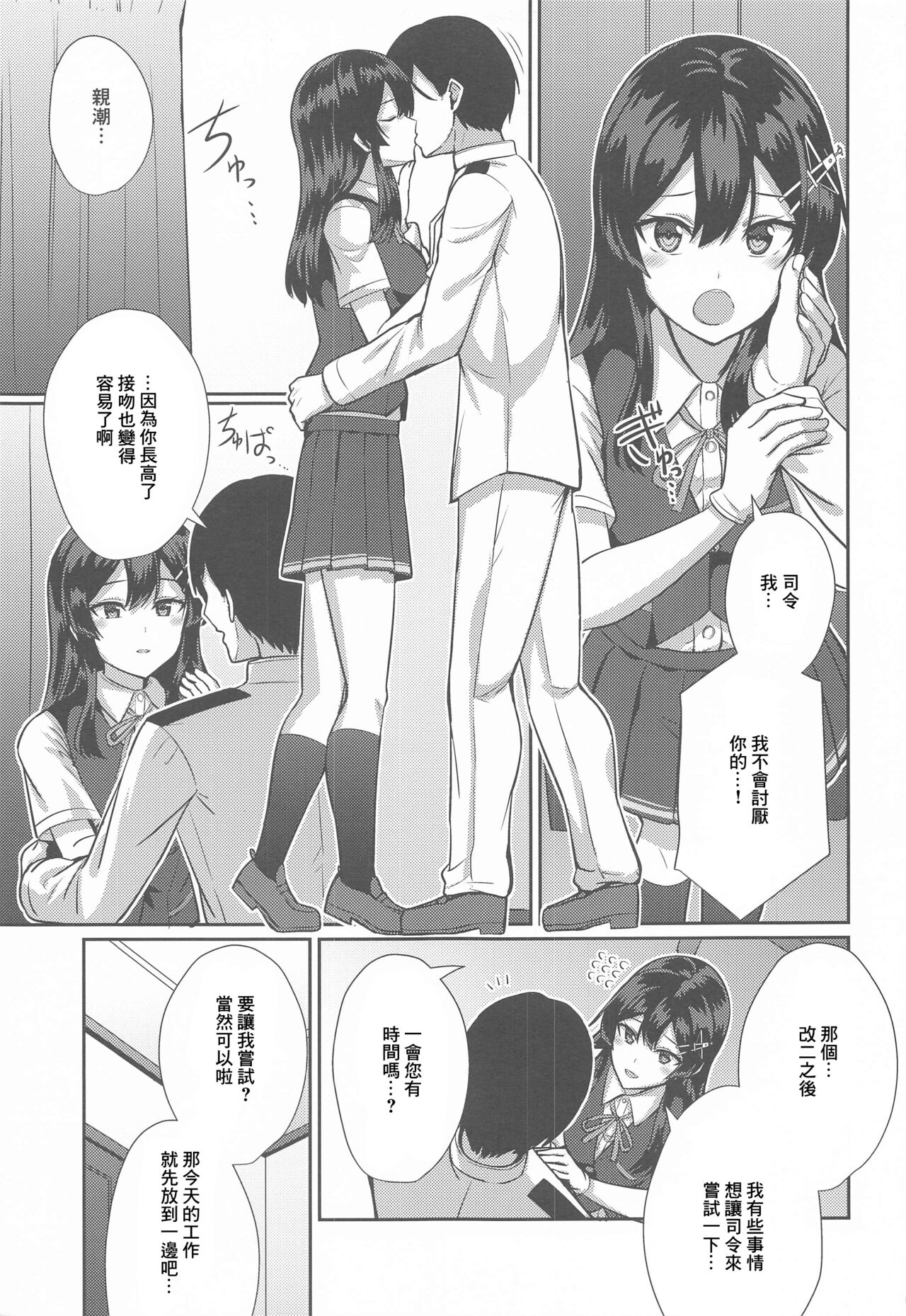 (C99) [L5EX (Kamelie)] 親潮 改二になりました。 (艦隊これくしょん -艦これ-) [中国翻訳]