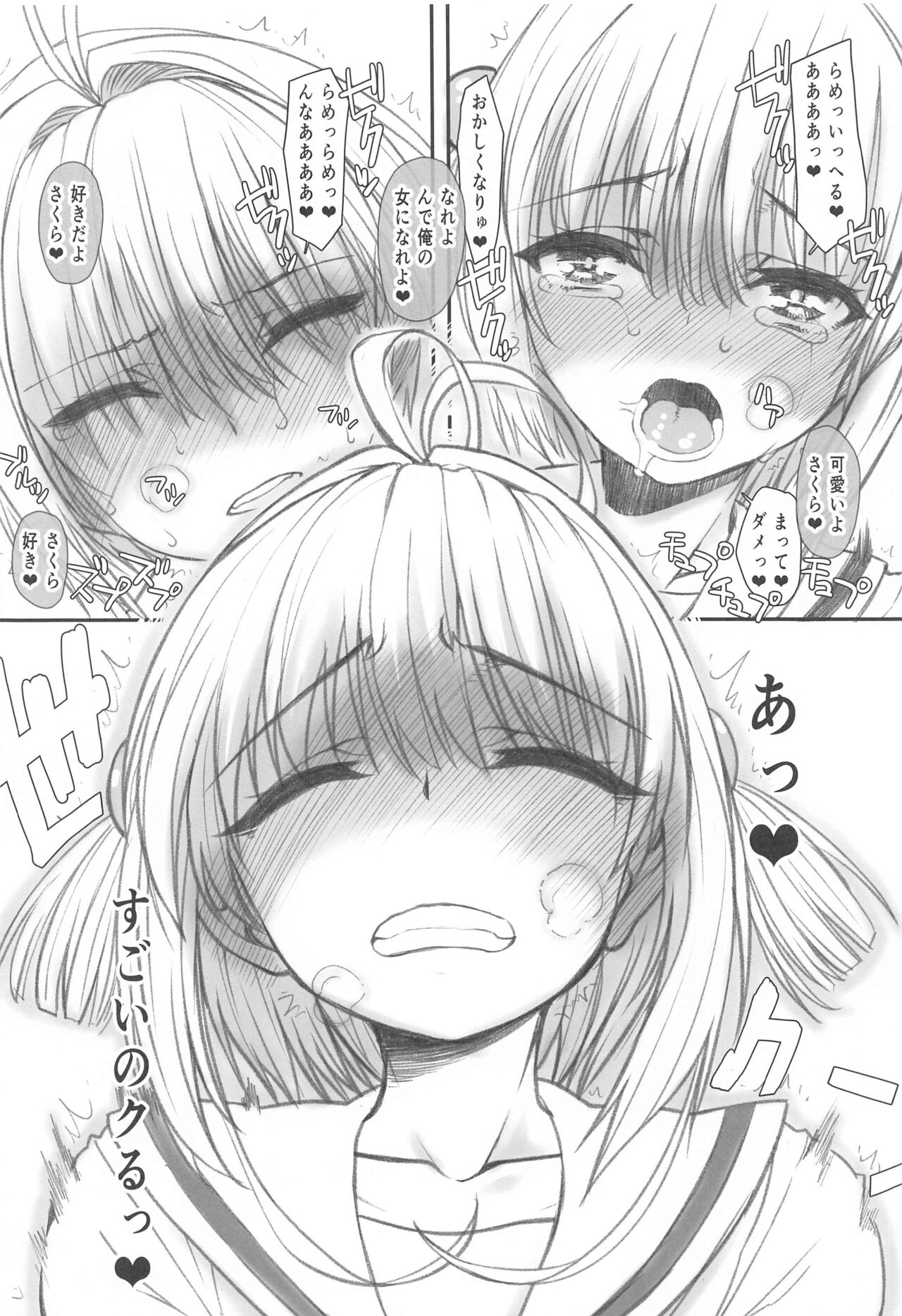 (C99) [虚無の歌 (佐藤登志雄)] さくらちゃん(○7才小)とおなクラ君03 (カードキャプターさくら)