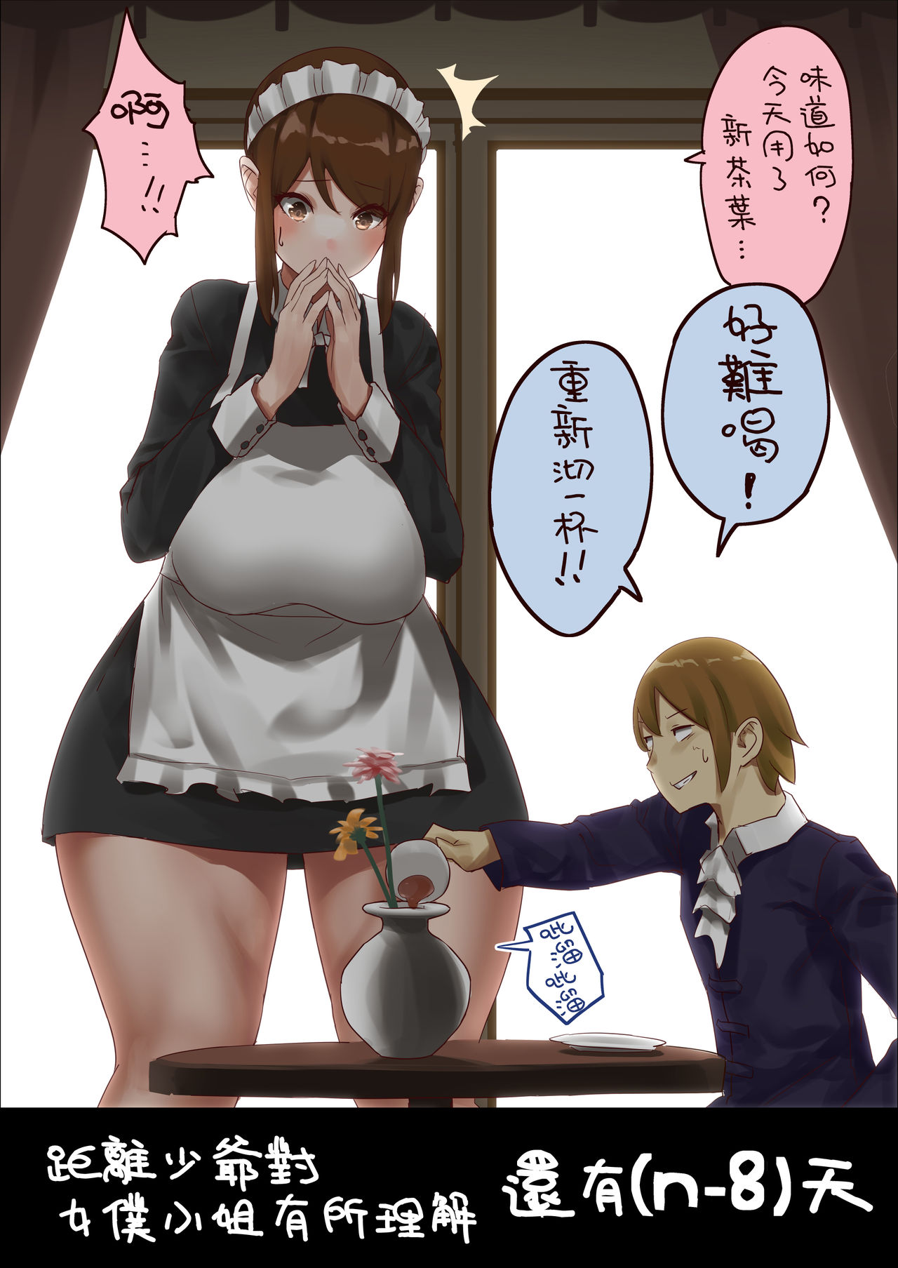 [うる] n日後にわからせられるぼっちゃま [中国翻訳]