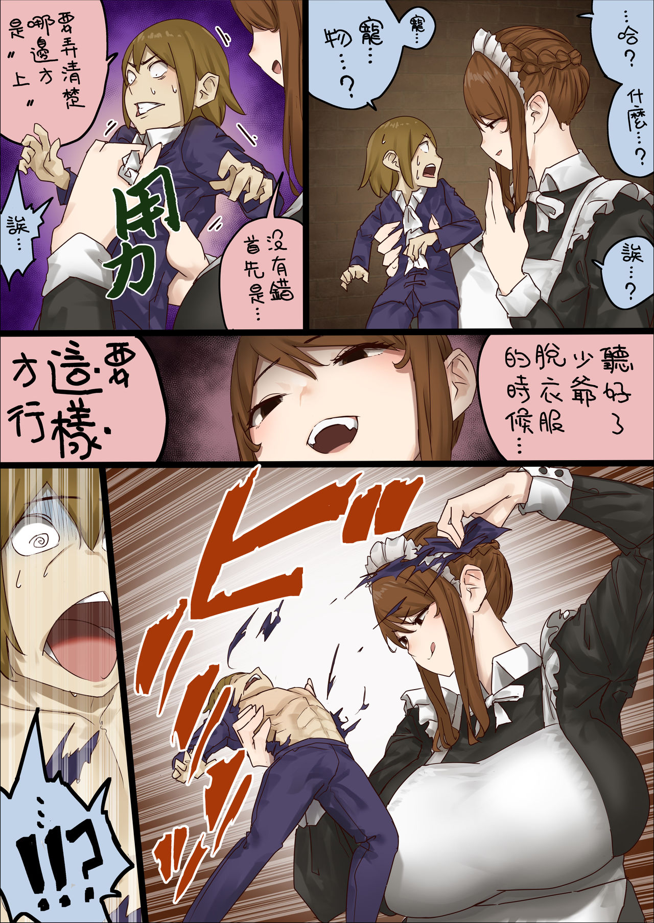 [うる] n日後にわからせられるぼっちゃま [中国翻訳]