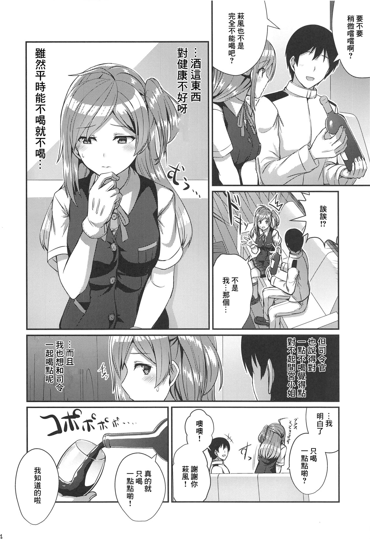 (C97) [L5EX (Kamelie)] ほろ酔い萩風 (艦隊これくしょん -艦これ-) [中国翻訳]