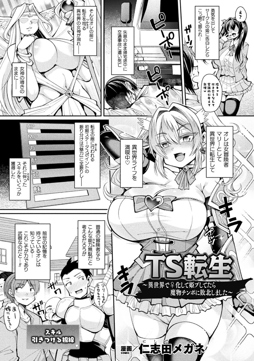 [アンソロジー] 二次元コミックマガジン TS異種姦孕ませ 女体化した俺たちが異種の子を宿すまでVol.3