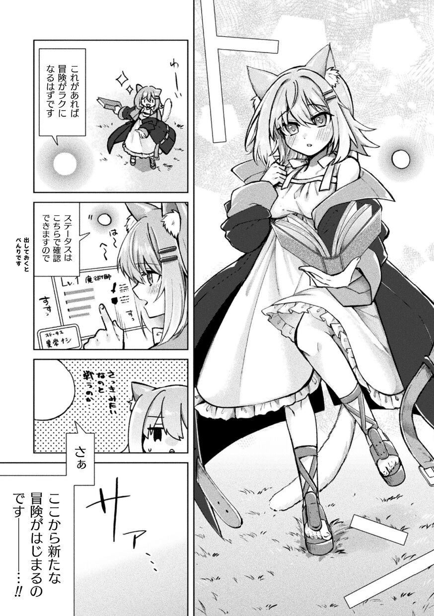 [アンソロジー] 二次元コミックマガジン TS異種姦孕ませ 女体化した俺たちが異種の子を宿すまでVol.3