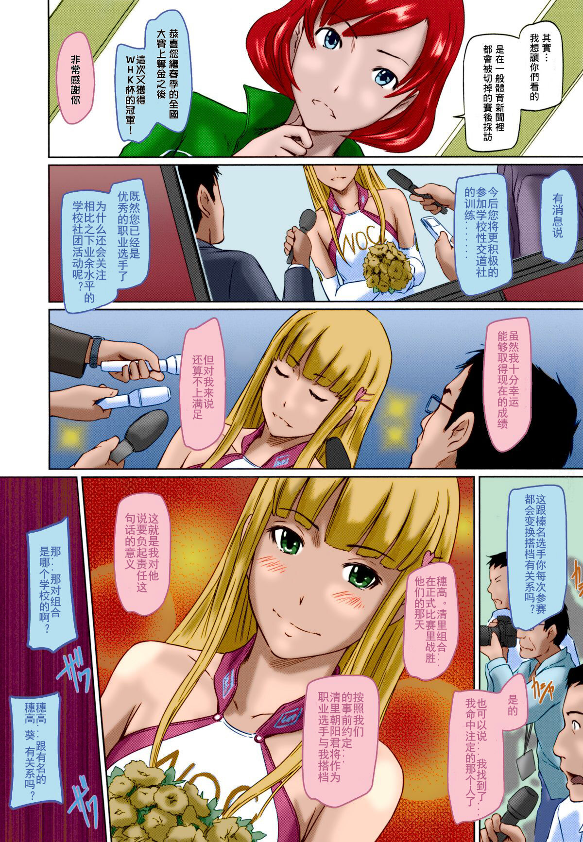 [如月群真] 好きになったら一直線！[全彩] [無修正] [中国翻訳] [个人重嵌]