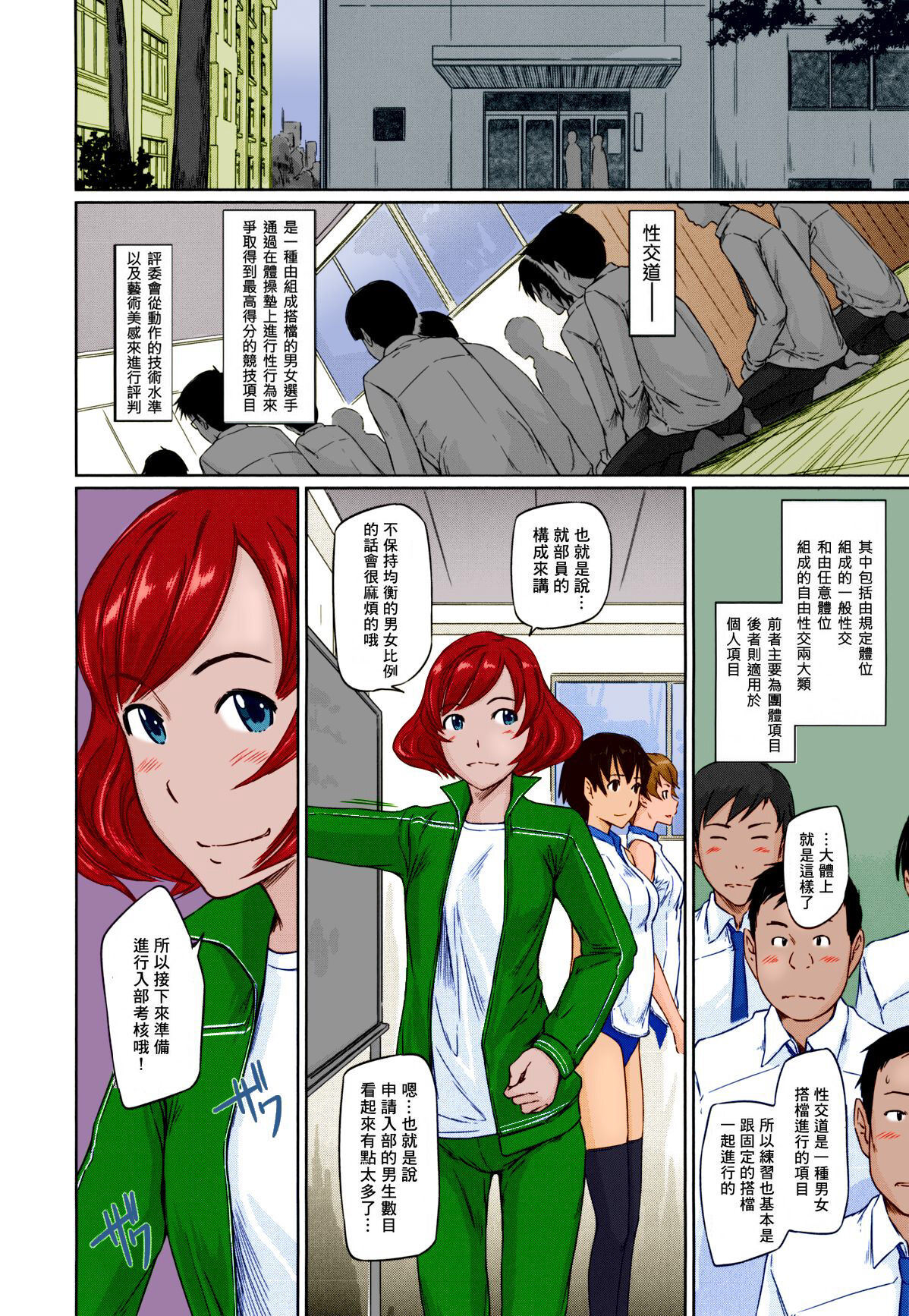 [如月群真] 好きになったら一直線！[全彩] [無修正] [中国翻訳] [个人重嵌]