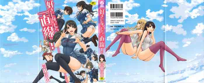 [如月群真] 好きになったら一直線！[全彩] [無修正] [中国翻訳] [个人重嵌]