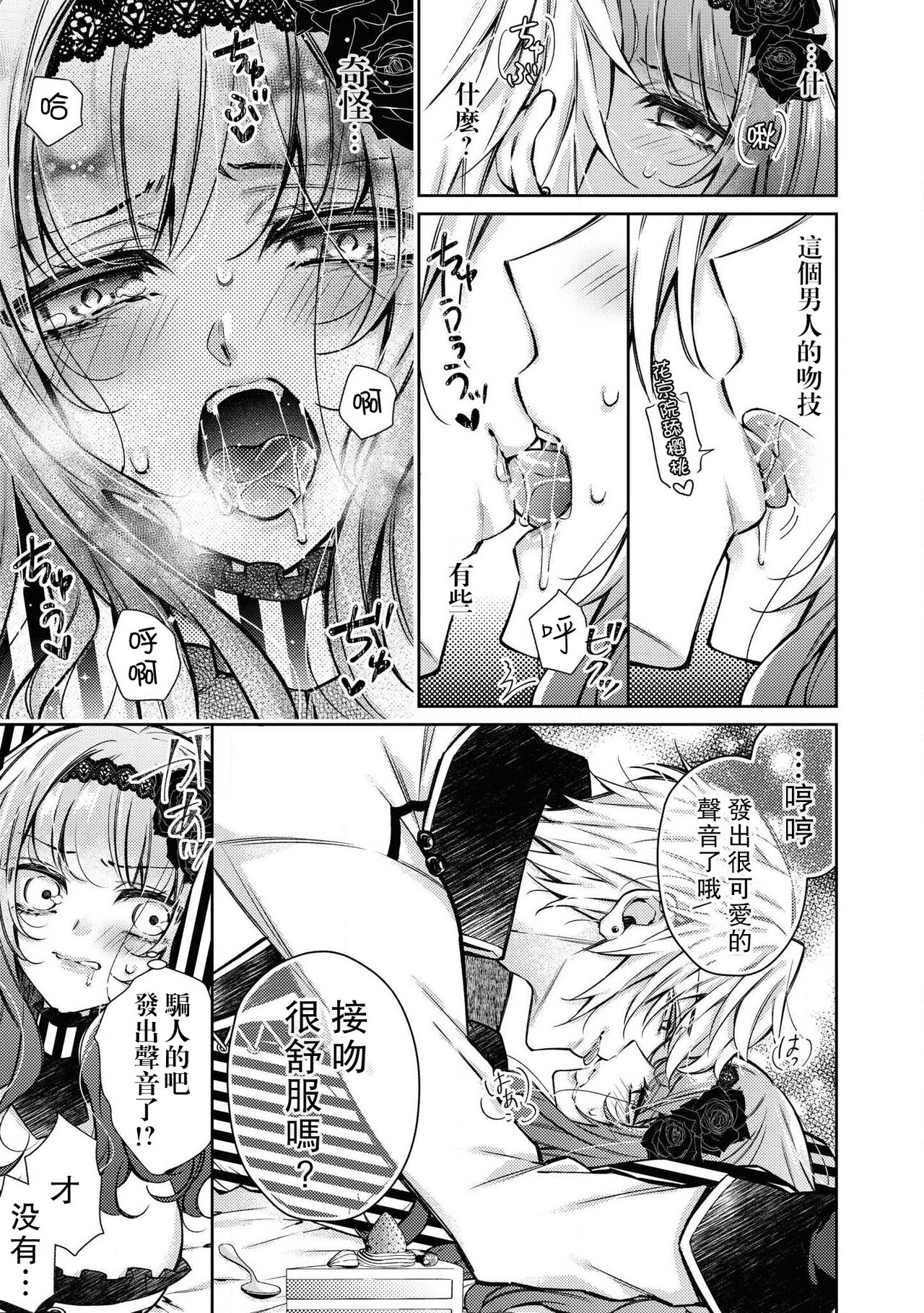 [ヤマト蛍] 狂愛子爵と口無い姫の婚姻 (冷酷子爵がHな調教はじめます。アンソロジー) [中国翻訳]