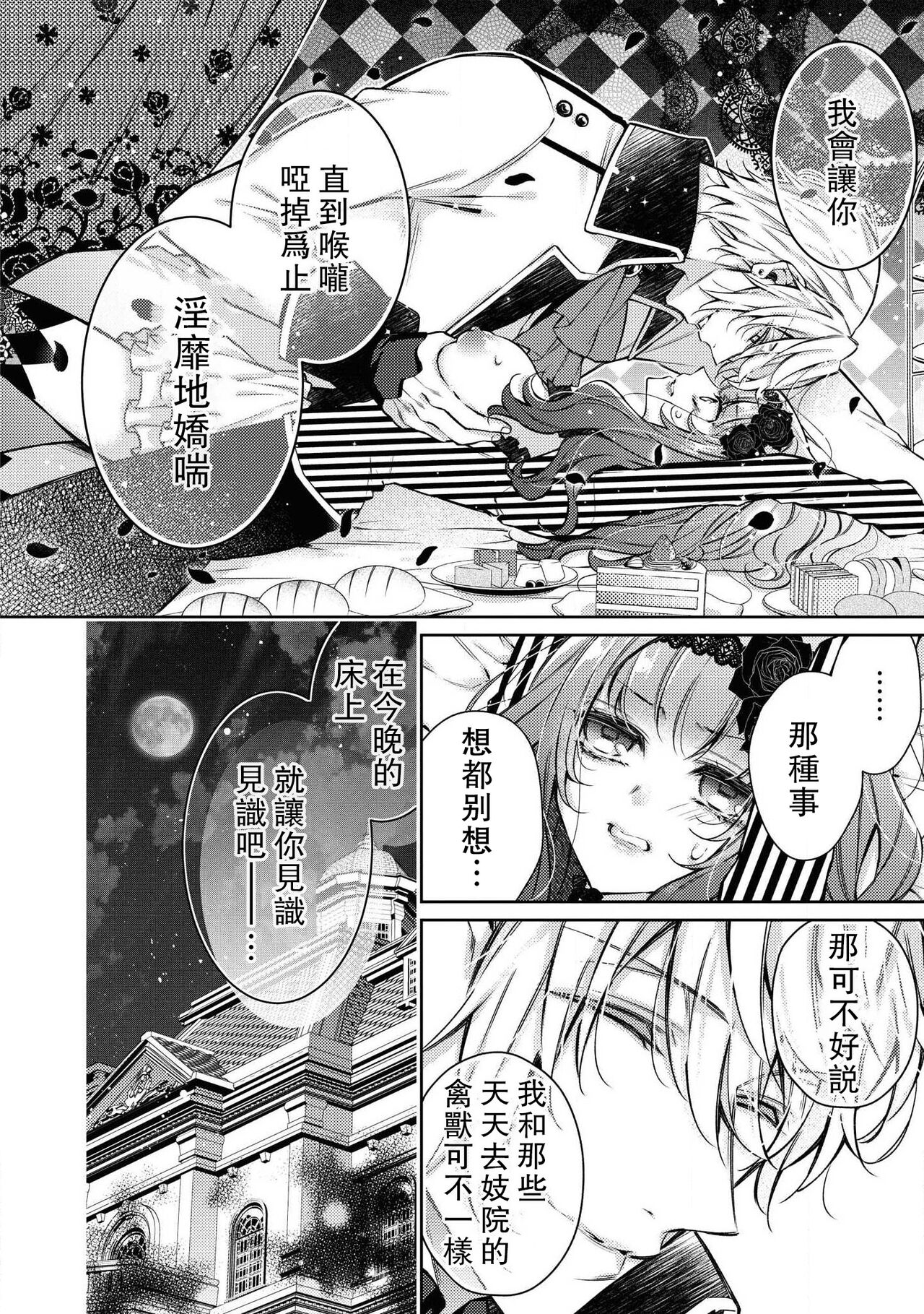 [ヤマト蛍] 狂愛子爵と口無い姫の婚姻 (冷酷子爵がHな調教はじめます。アンソロジー) [中国翻訳]