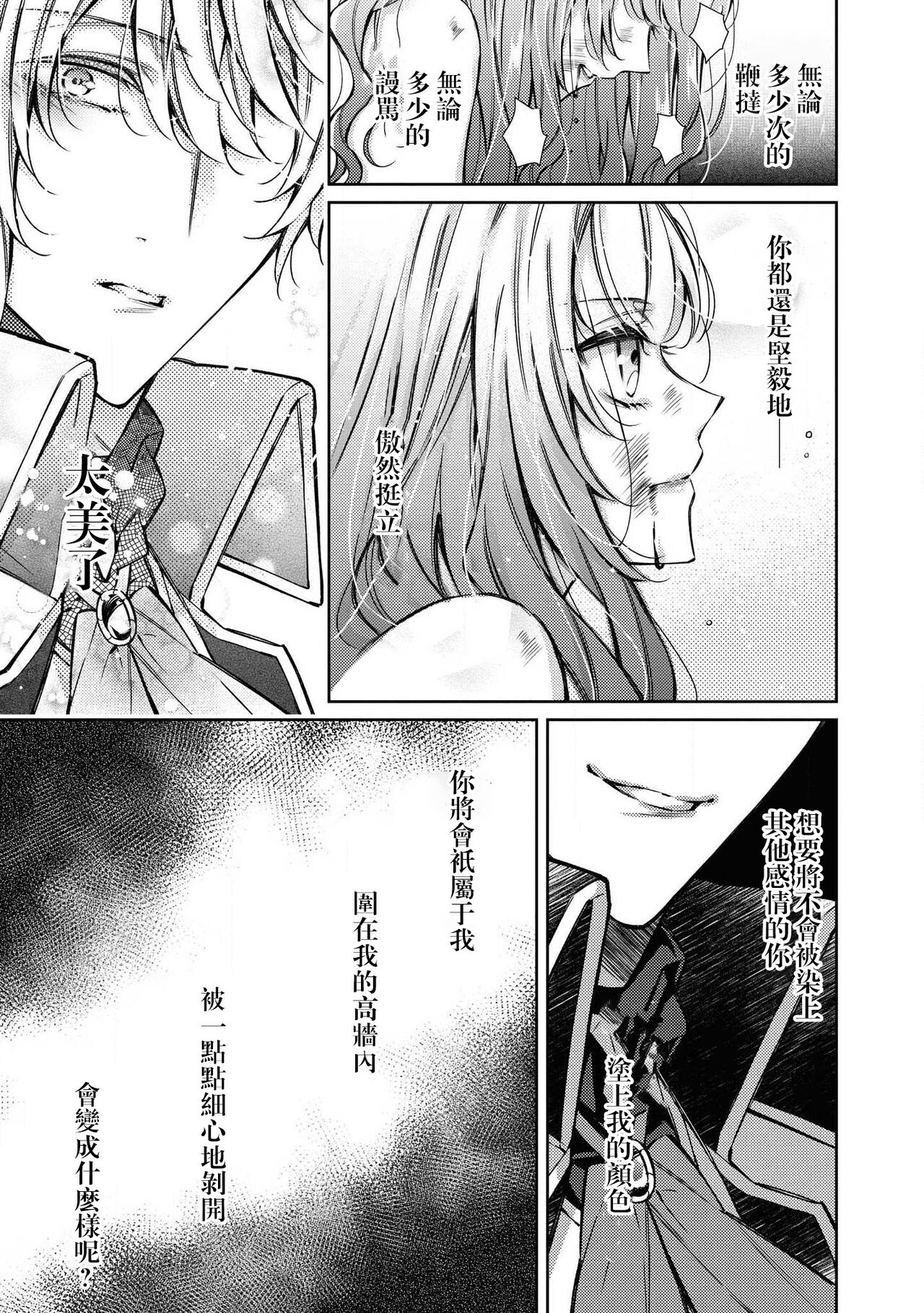 [ヤマト蛍] 狂愛子爵と口無い姫の婚姻 (冷酷子爵がHな調教はじめます。アンソロジー) [中国翻訳]