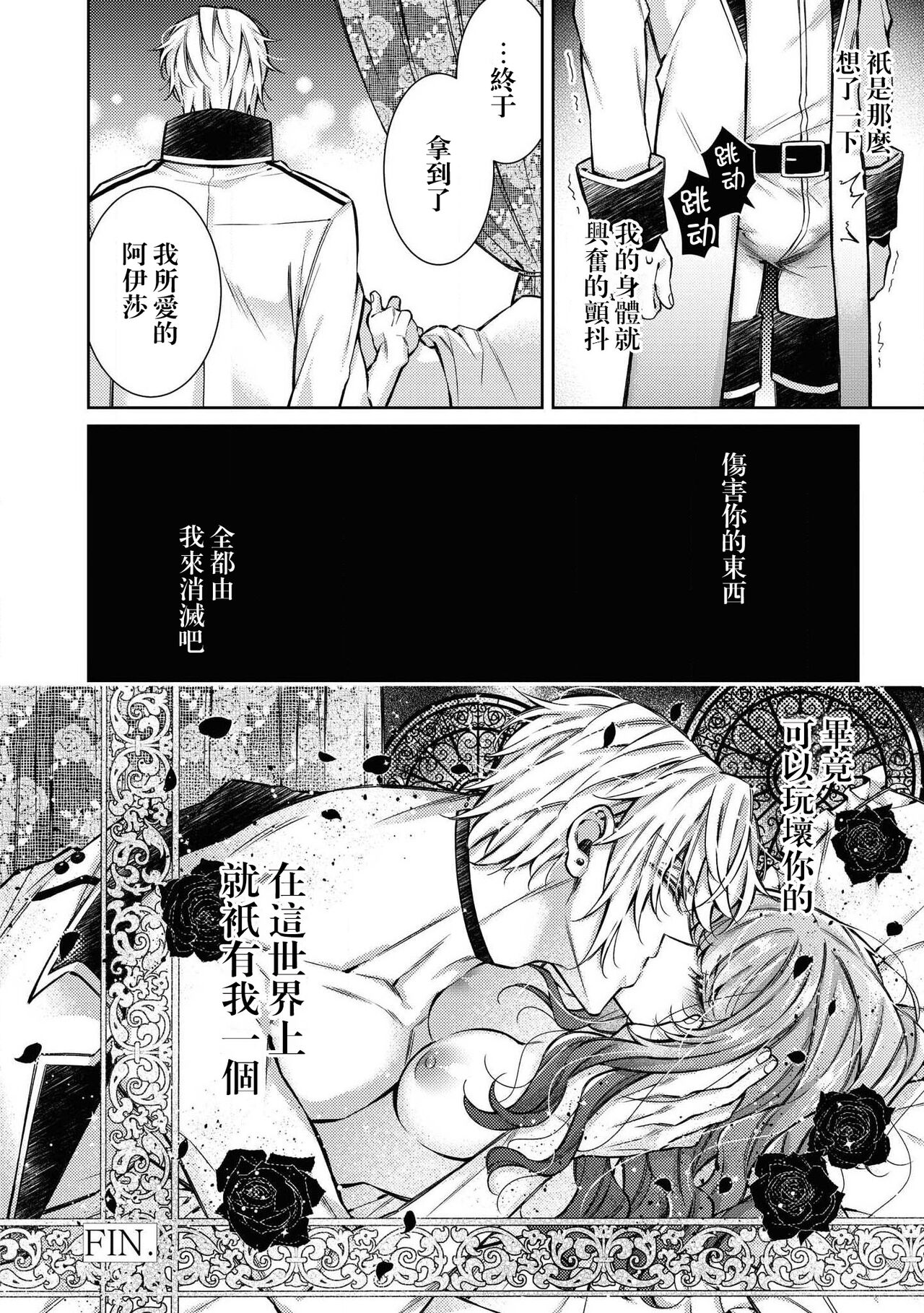 [ヤマト蛍] 狂愛子爵と口無い姫の婚姻 (冷酷子爵がHな調教はじめます。アンソロジー) [中国翻訳]