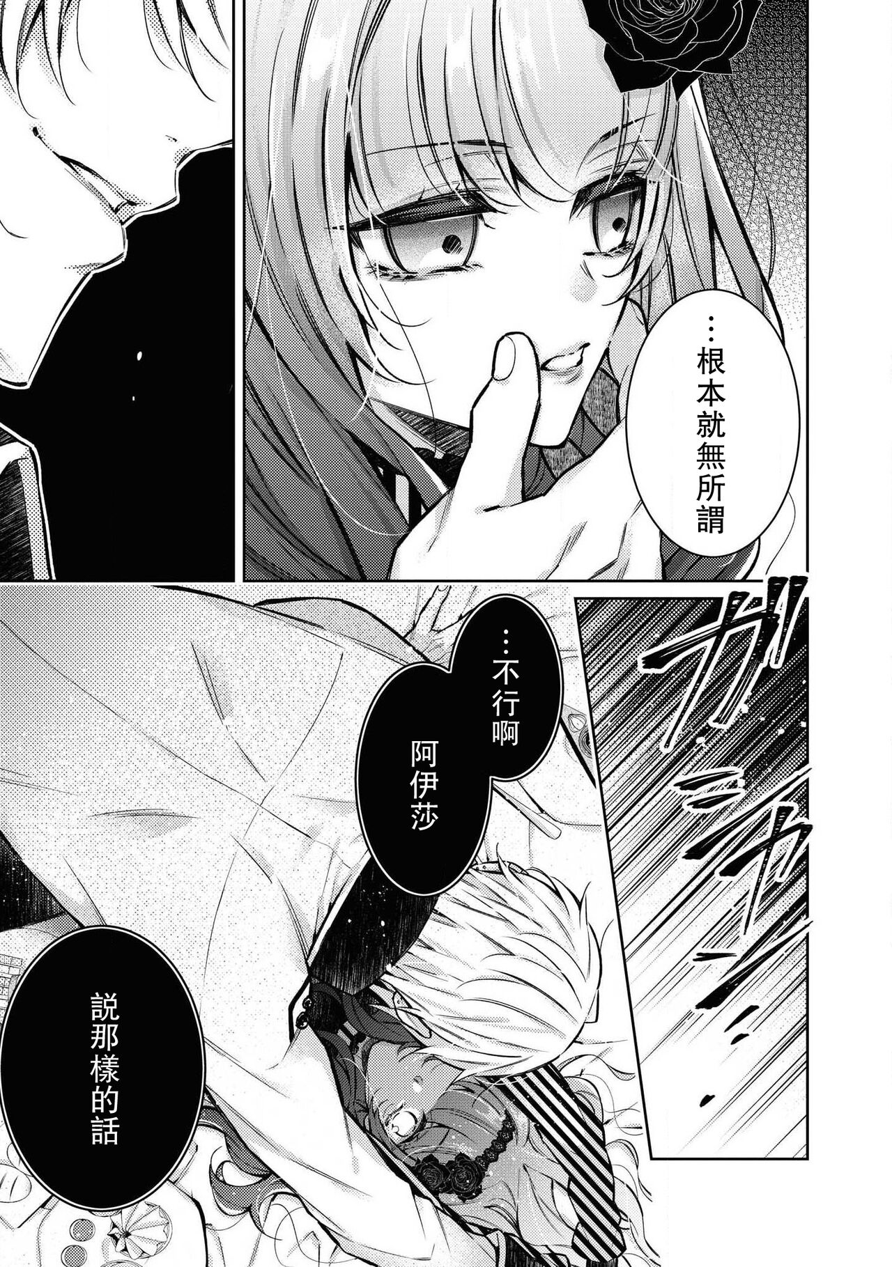 [ヤマト蛍] 狂愛子爵と口無い姫の婚姻 (冷酷子爵がHな調教はじめます。アンソロジー) [中国翻訳]