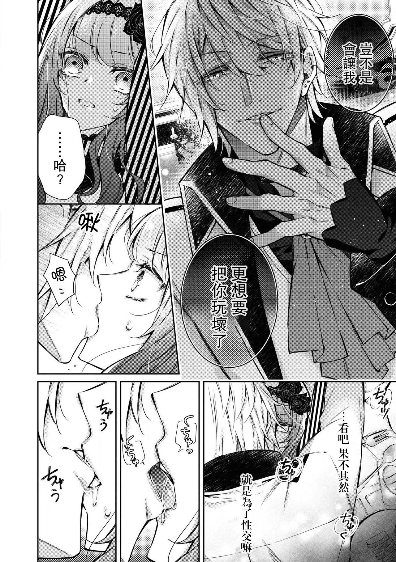 [ヤマト蛍] 狂愛子爵と口無い姫の婚姻 (冷酷子爵がHな調教はじめます。アンソロジー) [中国翻訳]