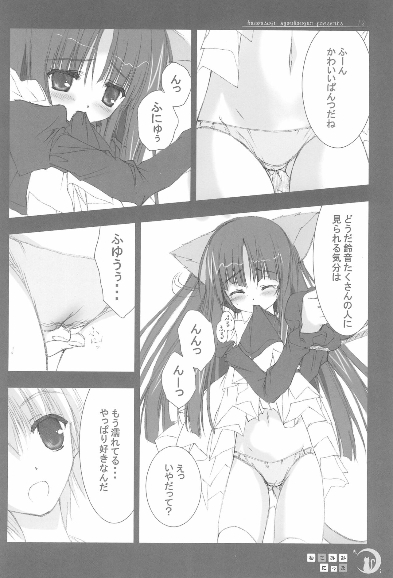 (Cレヴォ37) [てぃんかーべる (べる)] ねこみみにっき Vol.1