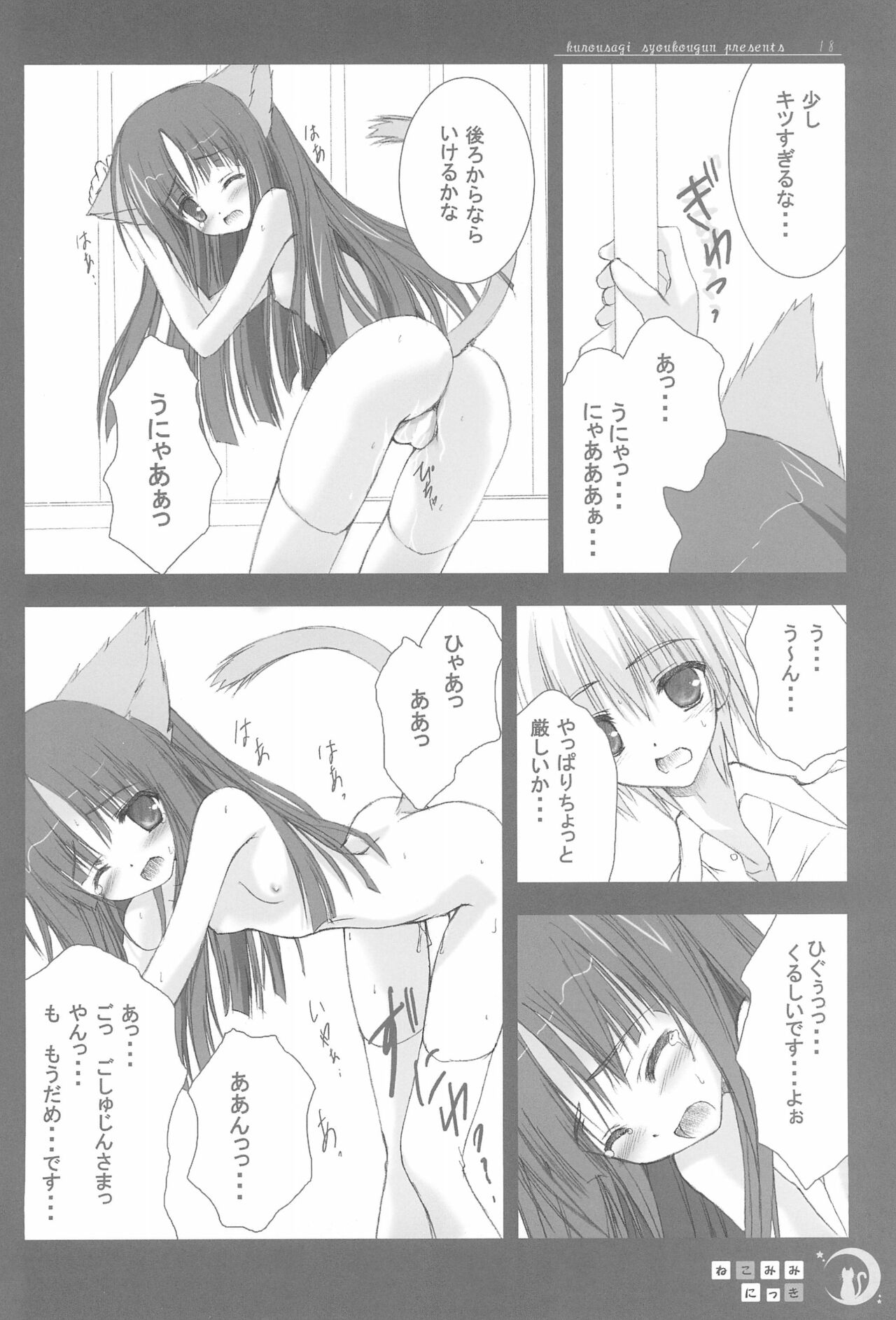 (Cレヴォ37) [てぃんかーべる (べる)] ねこみみにっき Vol.1