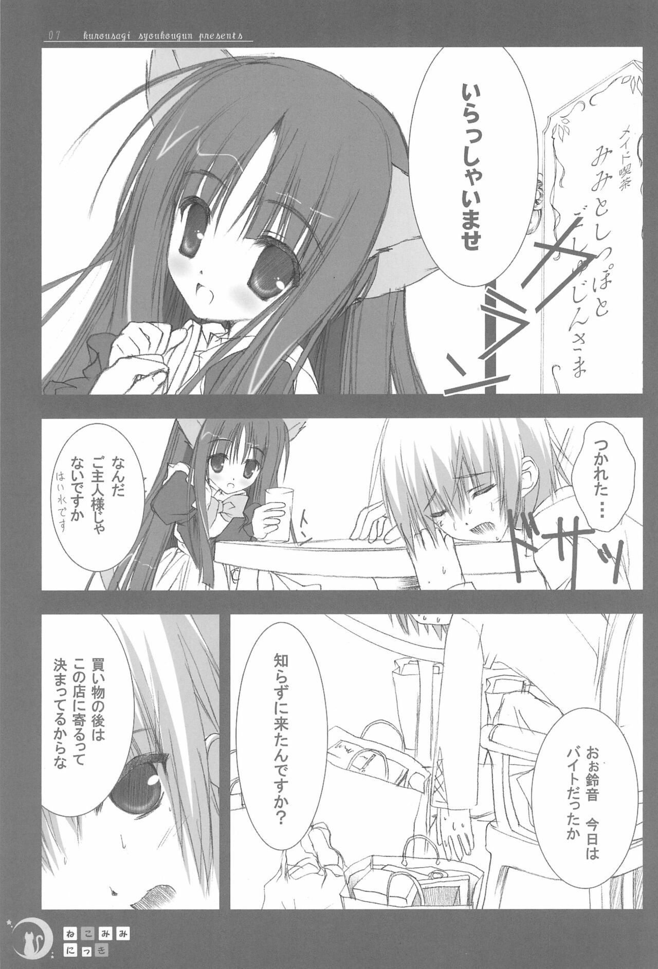 (Cレヴォ37) [てぃんかーべる (べる)] ねこみみにっき Vol.1