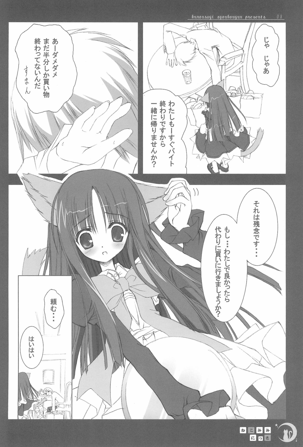 (Cレヴォ37) [てぃんかーべる (べる)] ねこみみにっき Vol.1