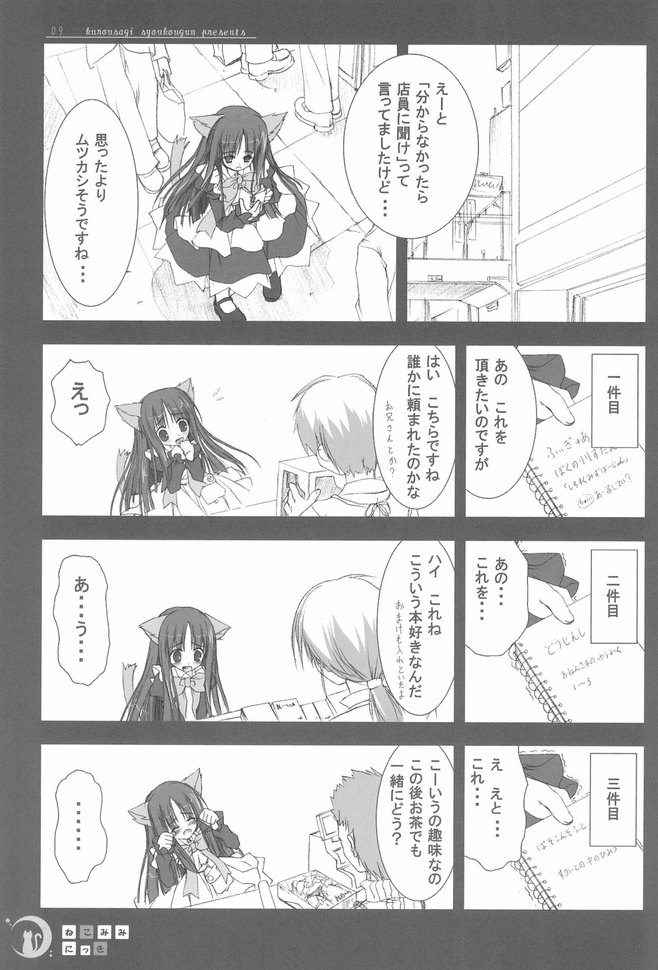 (Cレヴォ37) [てぃんかーべる (べる)] ねこみみにっき Vol.1