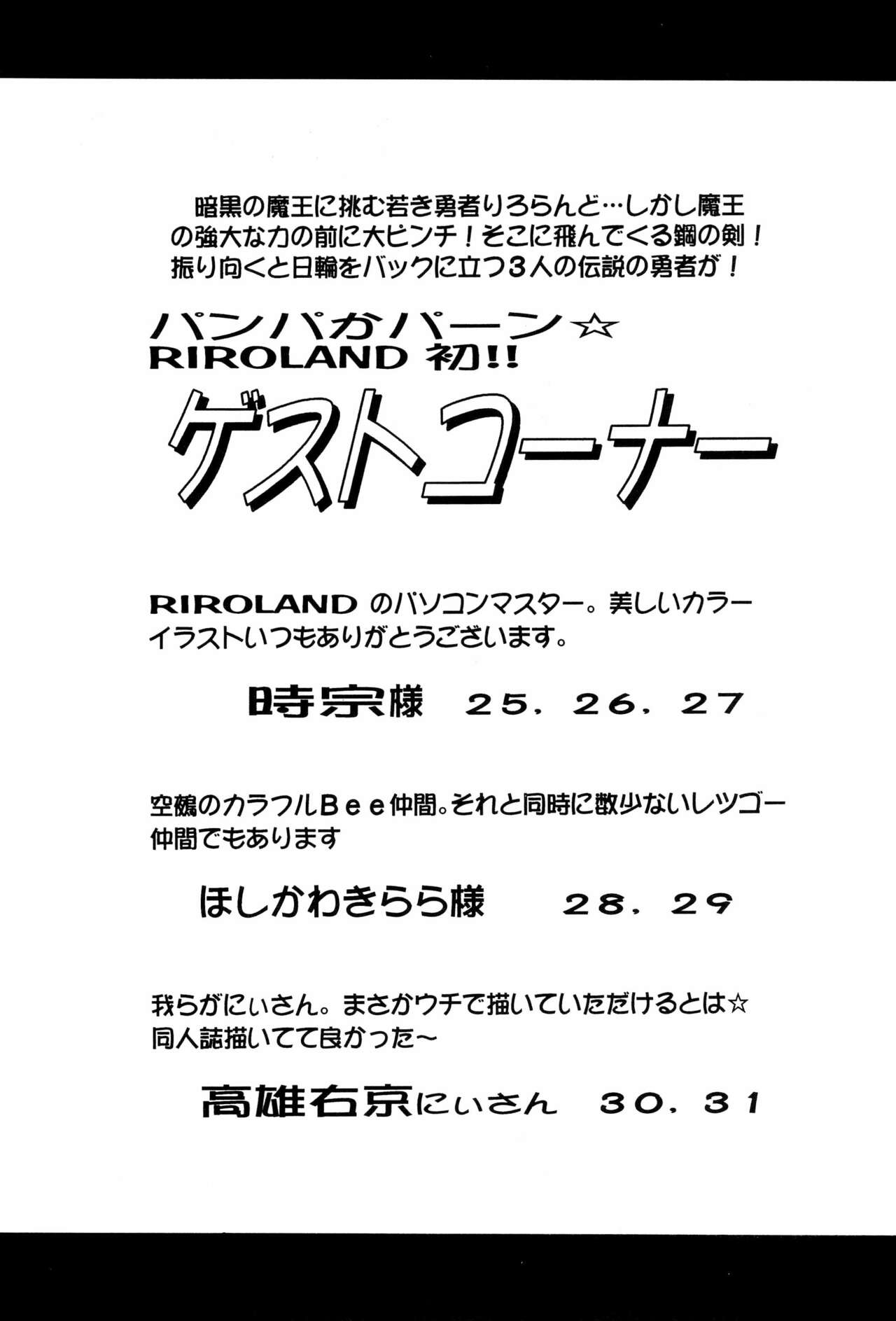 (Cレヴォ25) [RIROLAND (空鵺, 里見ひろゆき)] PA・SE・LA♪ (おジャ魔女どれみ)