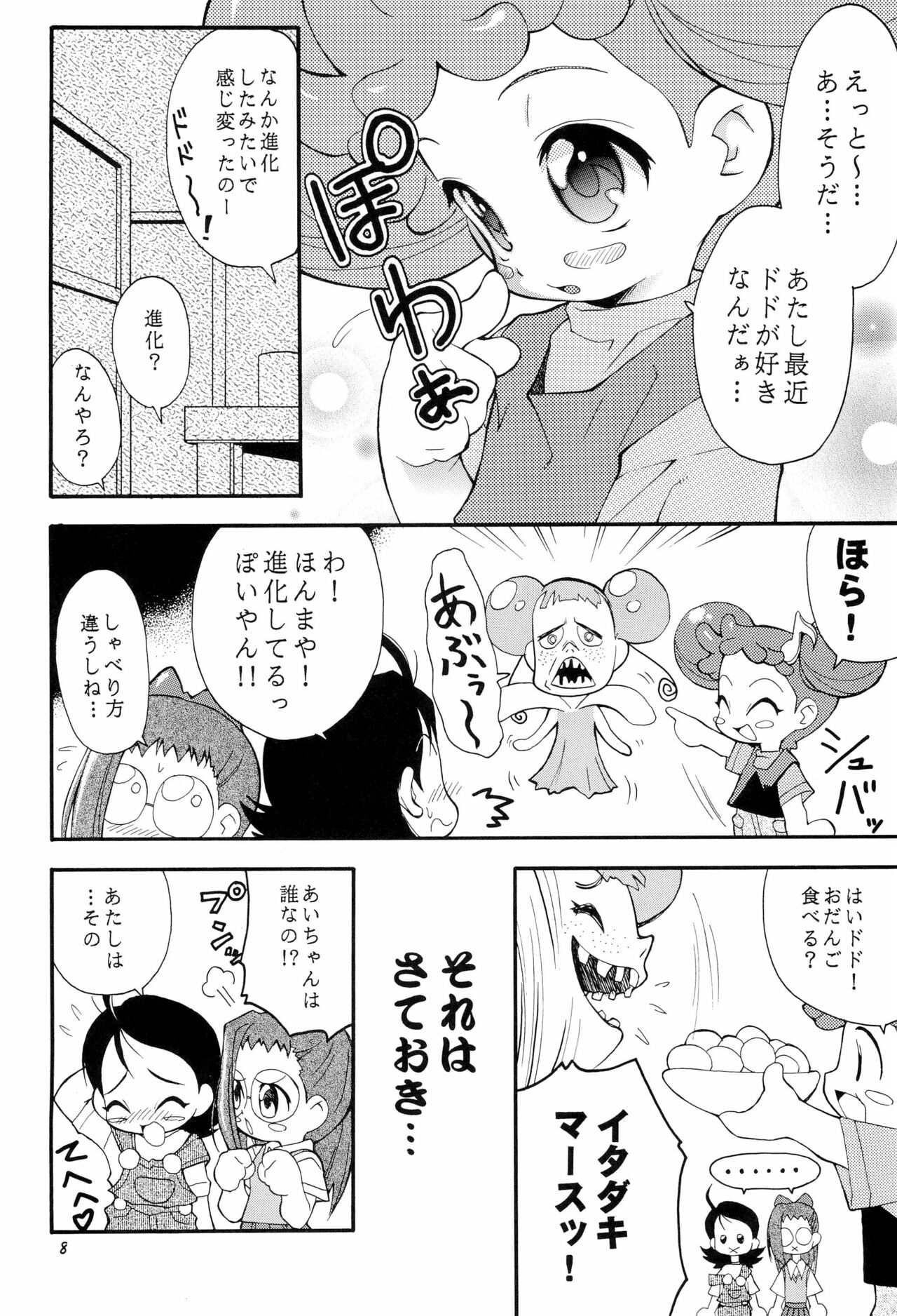 (Cレヴォ25) [RIROLAND (空鵺, 里見ひろゆき)] PA・SE・LA♪ (おジャ魔女どれみ)
