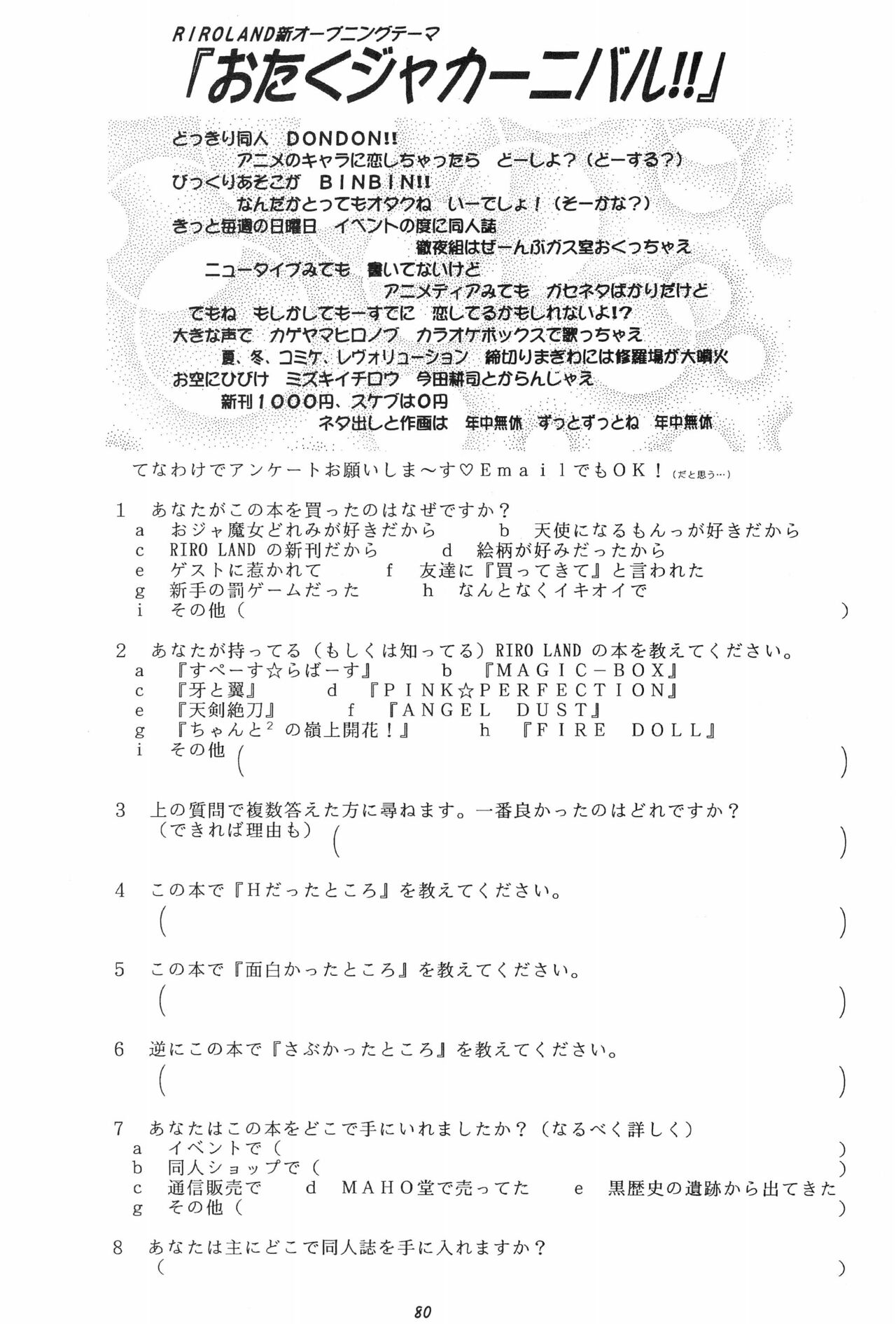 (Cレヴォ25) [RIROLAND (空鵺, 里見ひろゆき)] PA・SE・LA♪ (おジャ魔女どれみ)