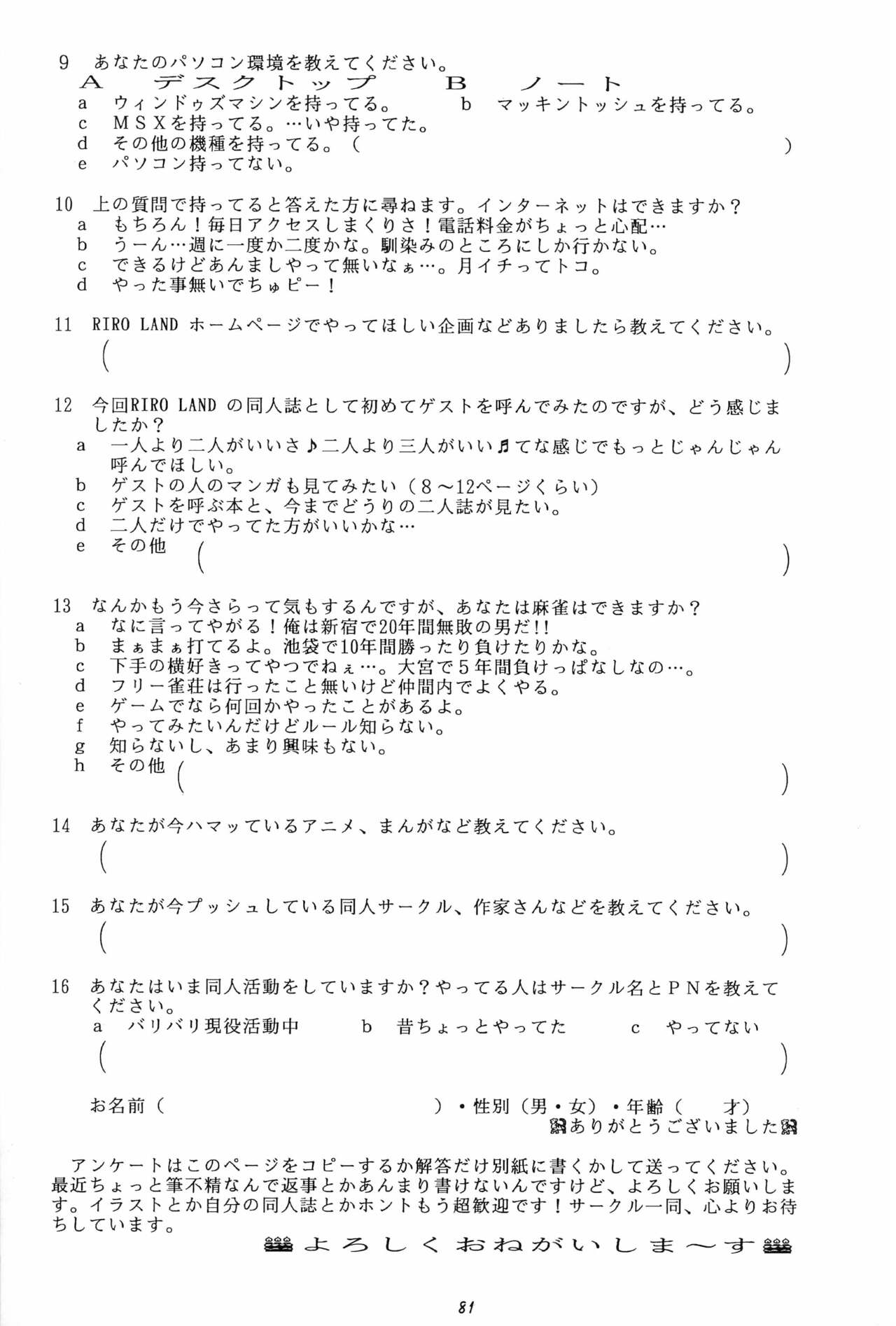 (Cレヴォ25) [RIROLAND (空鵺, 里見ひろゆき)] PA・SE・LA♪ (おジャ魔女どれみ)