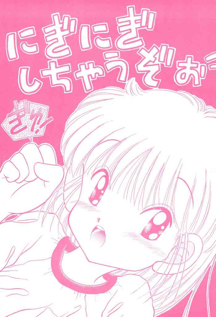 (Cレヴォ14) [えびせん企画 (パブロフの猫)] にぎにぎしちゃうぞぉ