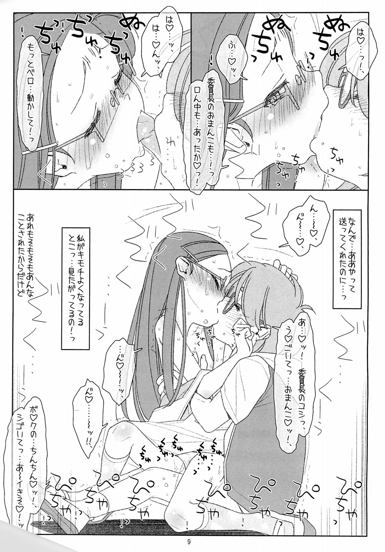 (COMIC1☆17) [stereorange (○蜜柑)] 「ぼくたちのスーパーアプリ」 4 preview ver.2