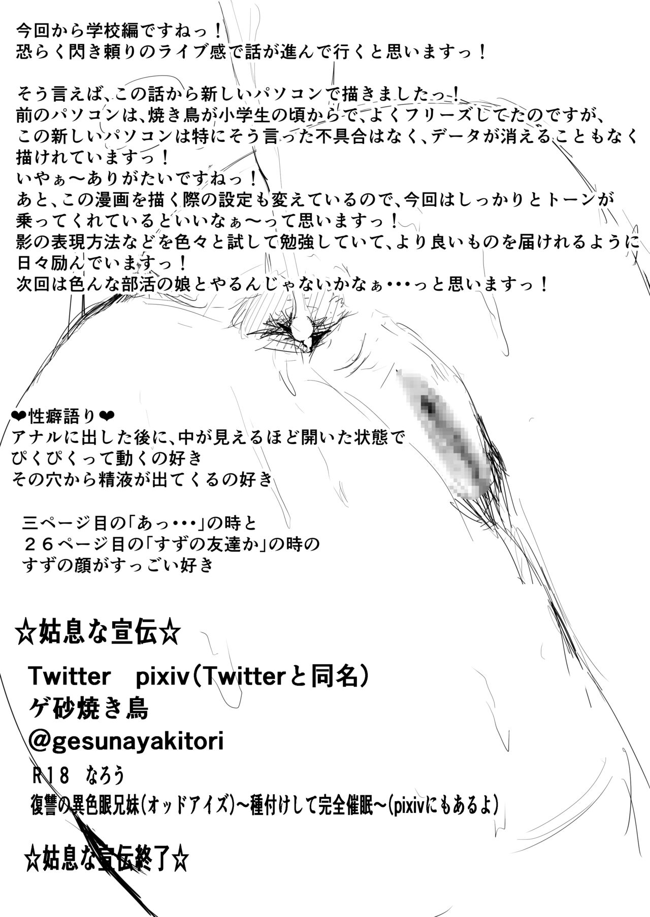 [ゲ砂焼き鳥] 催眠ハーレム作り 6