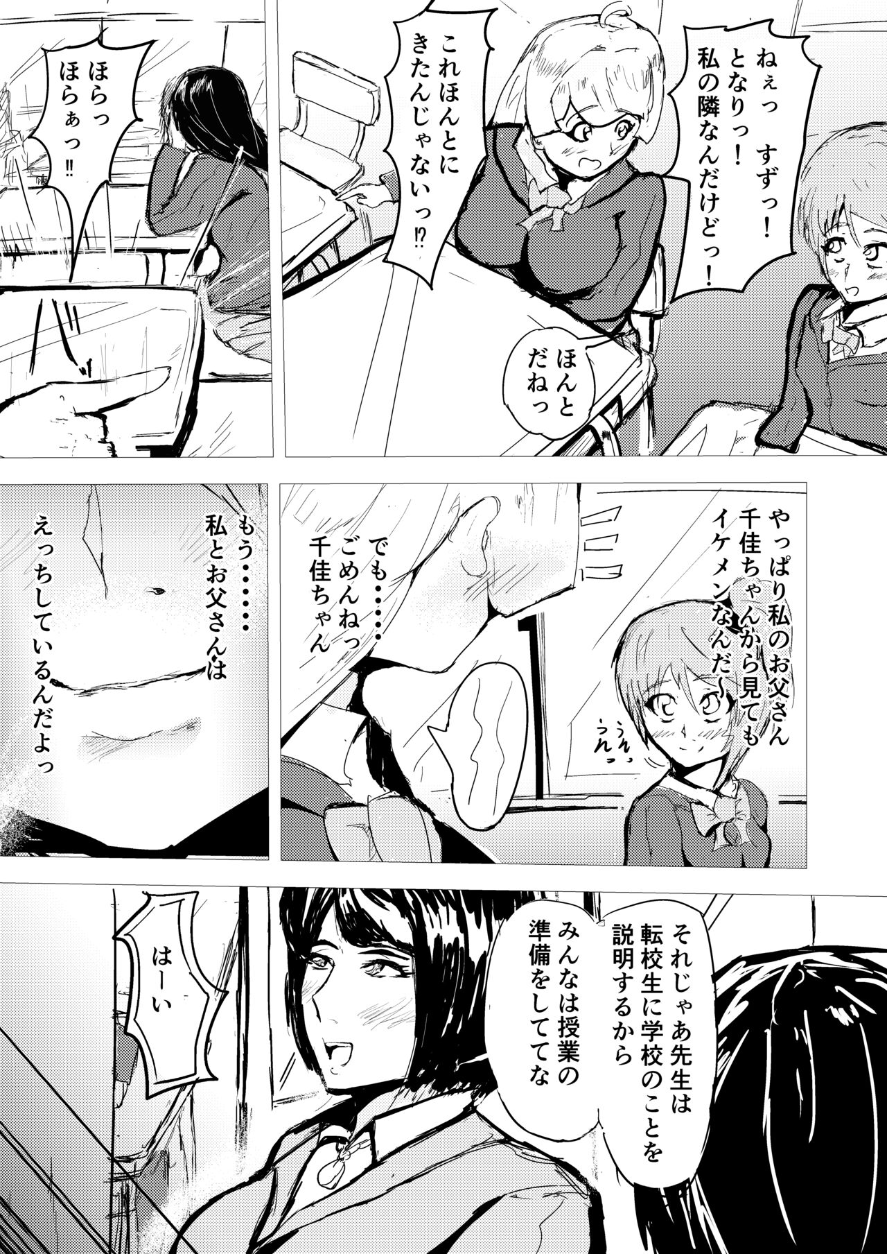 [ゲ砂焼き鳥] 催眠ハーレム作り 6