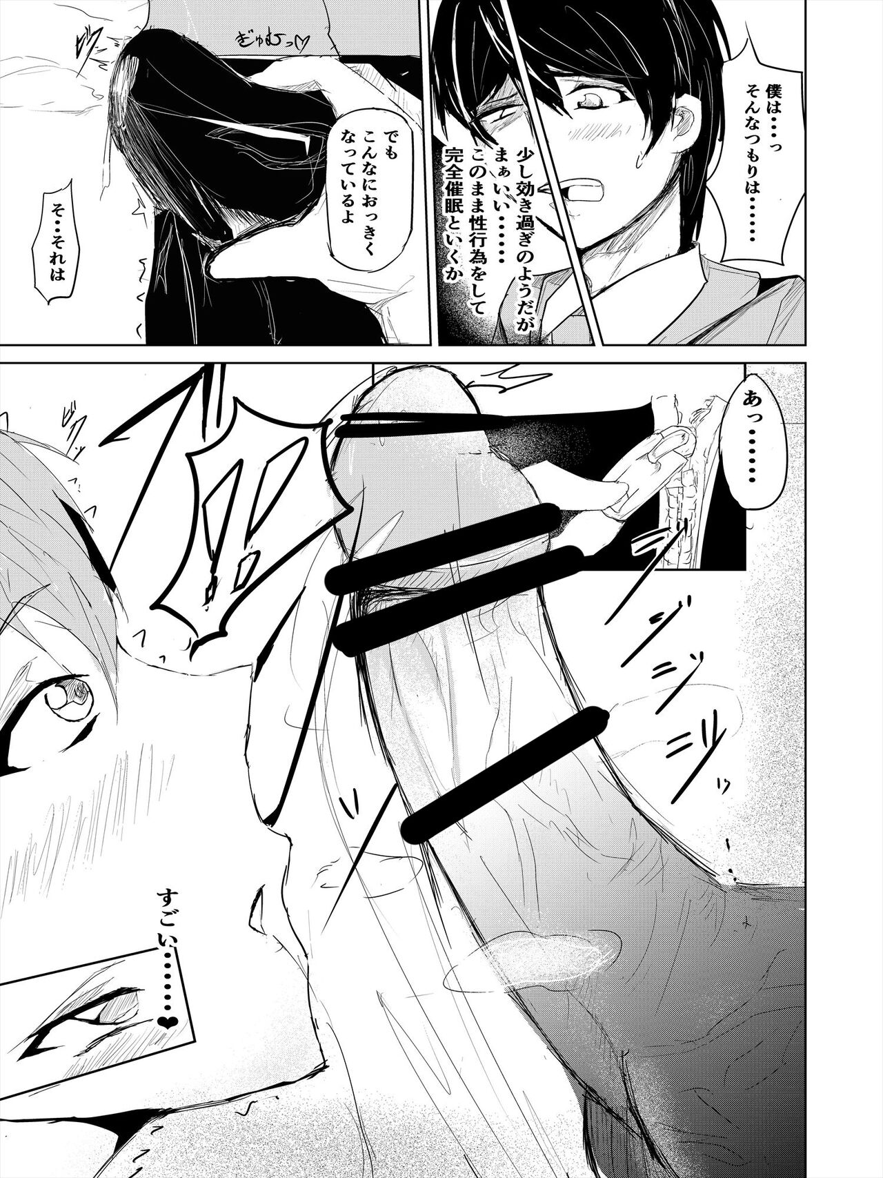 [ゲ砂焼き鳥] 催眠ハーレム作り 1