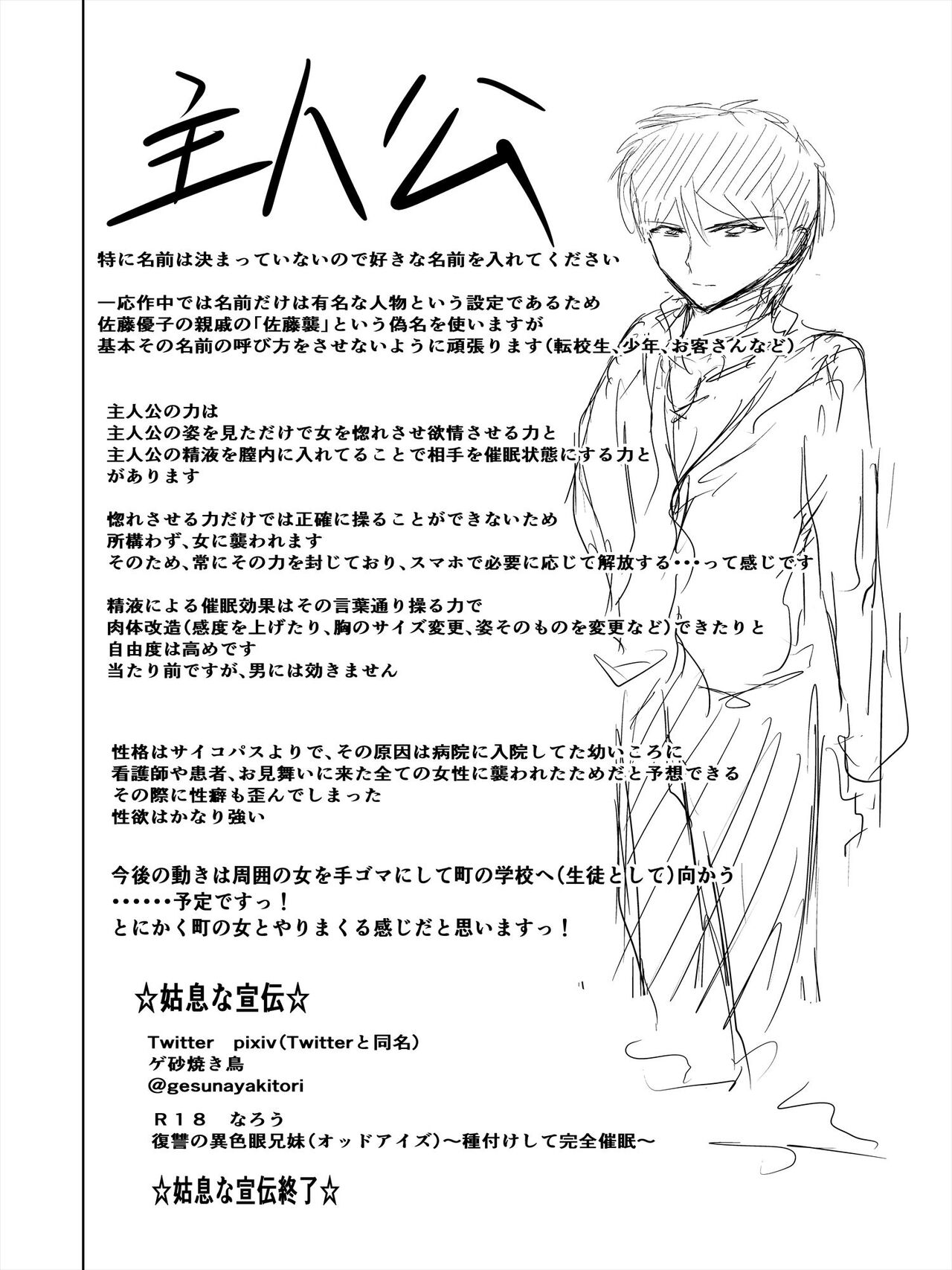 [ゲ砂焼き鳥] 催眠ハーレム作り 1