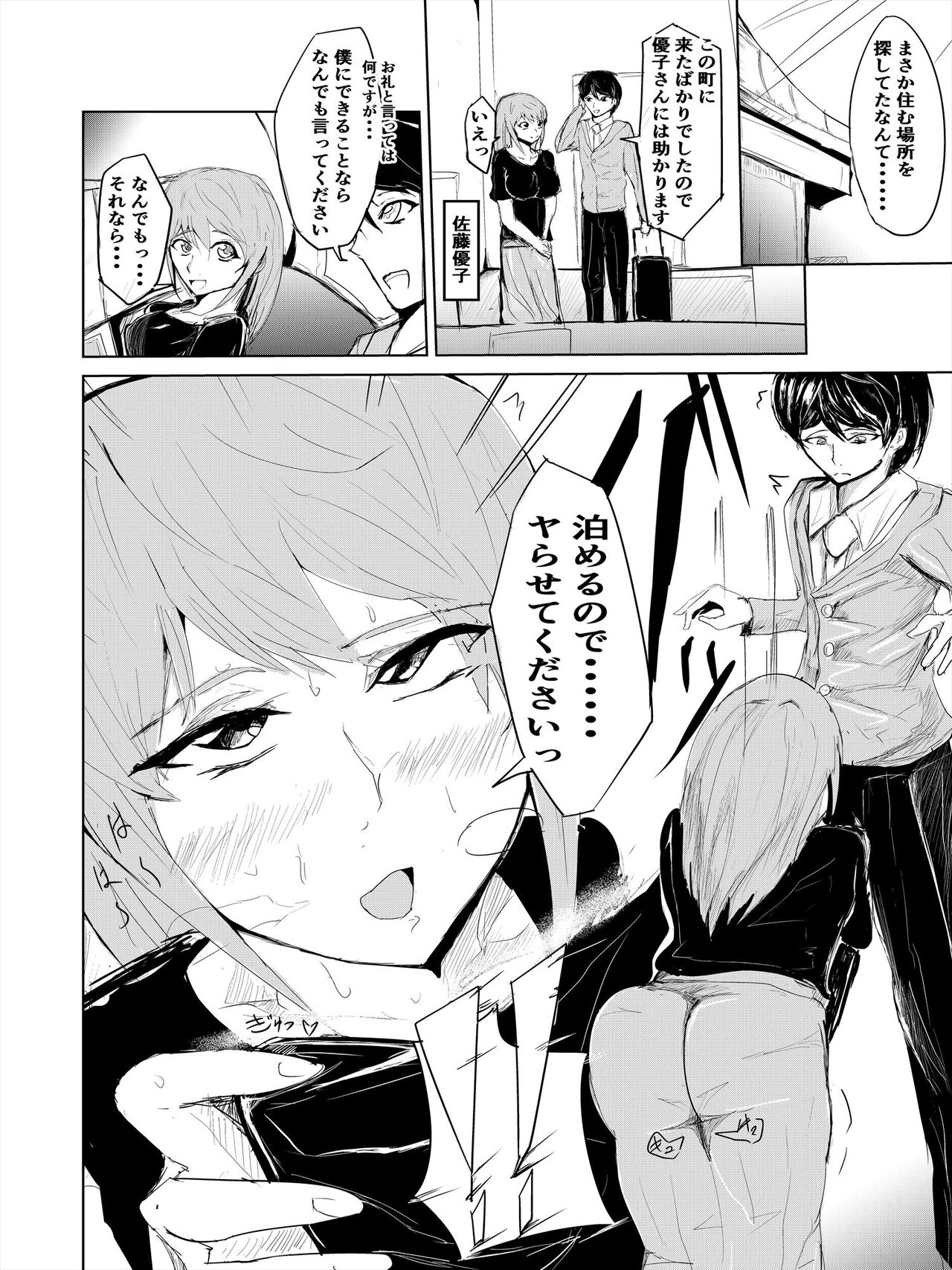 [ゲ砂焼き鳥] 催眠ハーレム作り 1