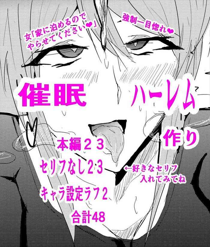 [ゲ砂焼き鳥] 催眠ハーレム作り 1