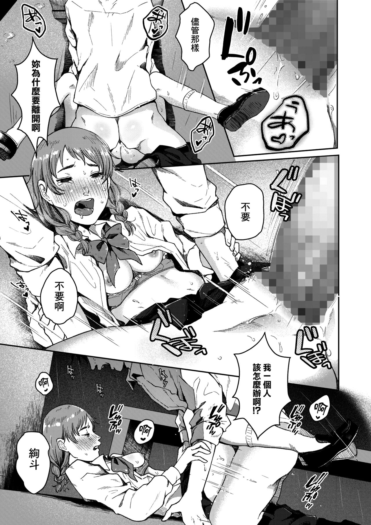 [梅久]本懐のあざ 前編[中国翻訳]