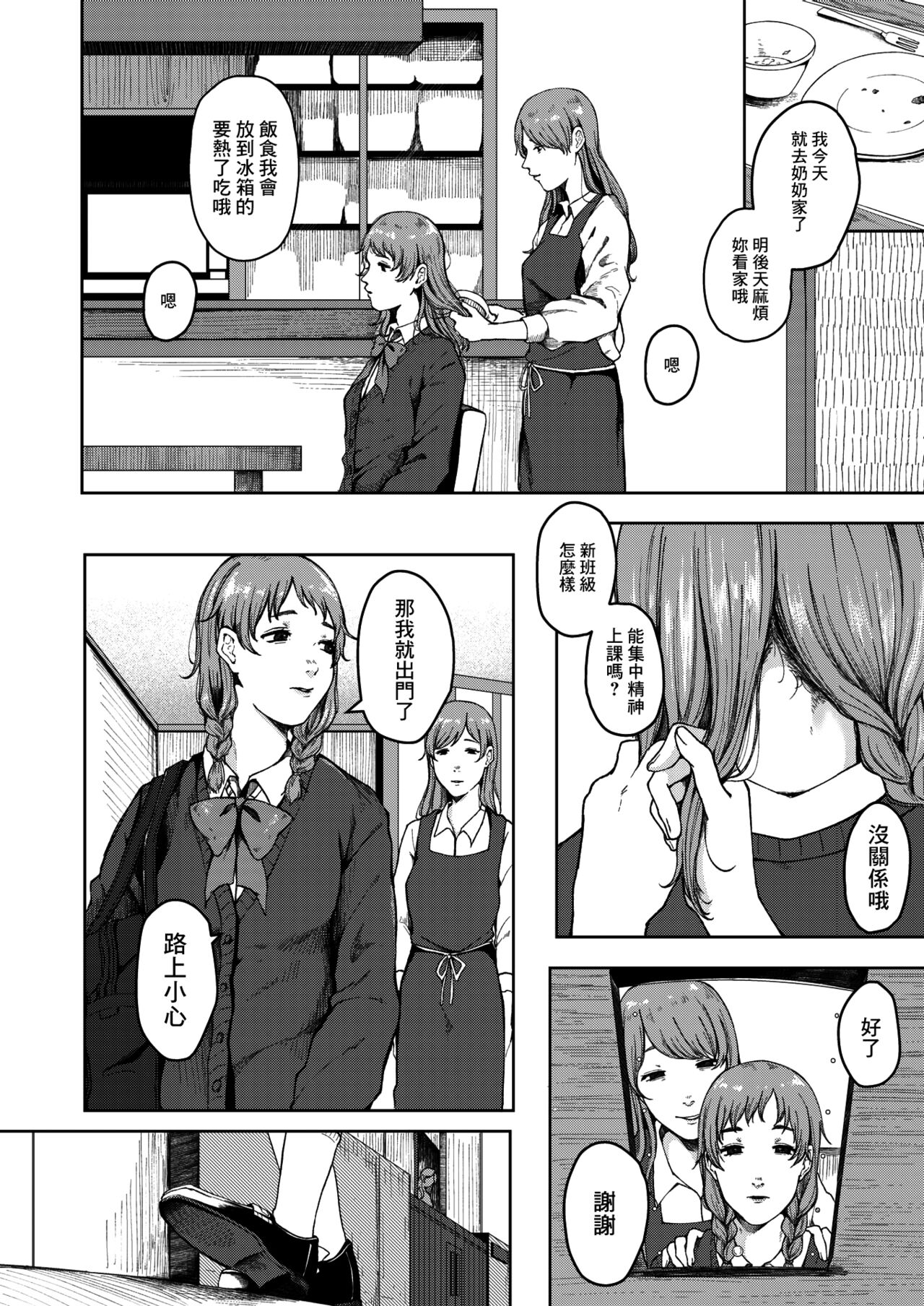 [梅久]本懐のあざ 前編[中国翻訳]